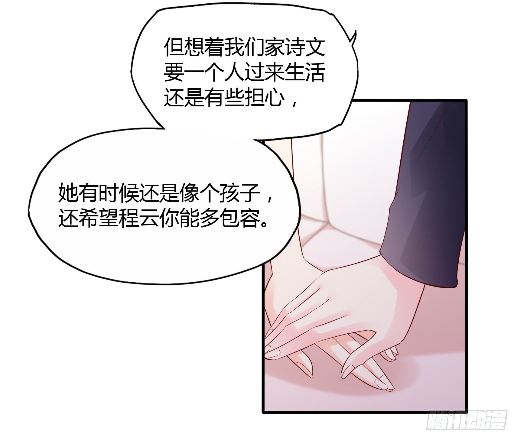 17：别看，不是三角关系。-第18话