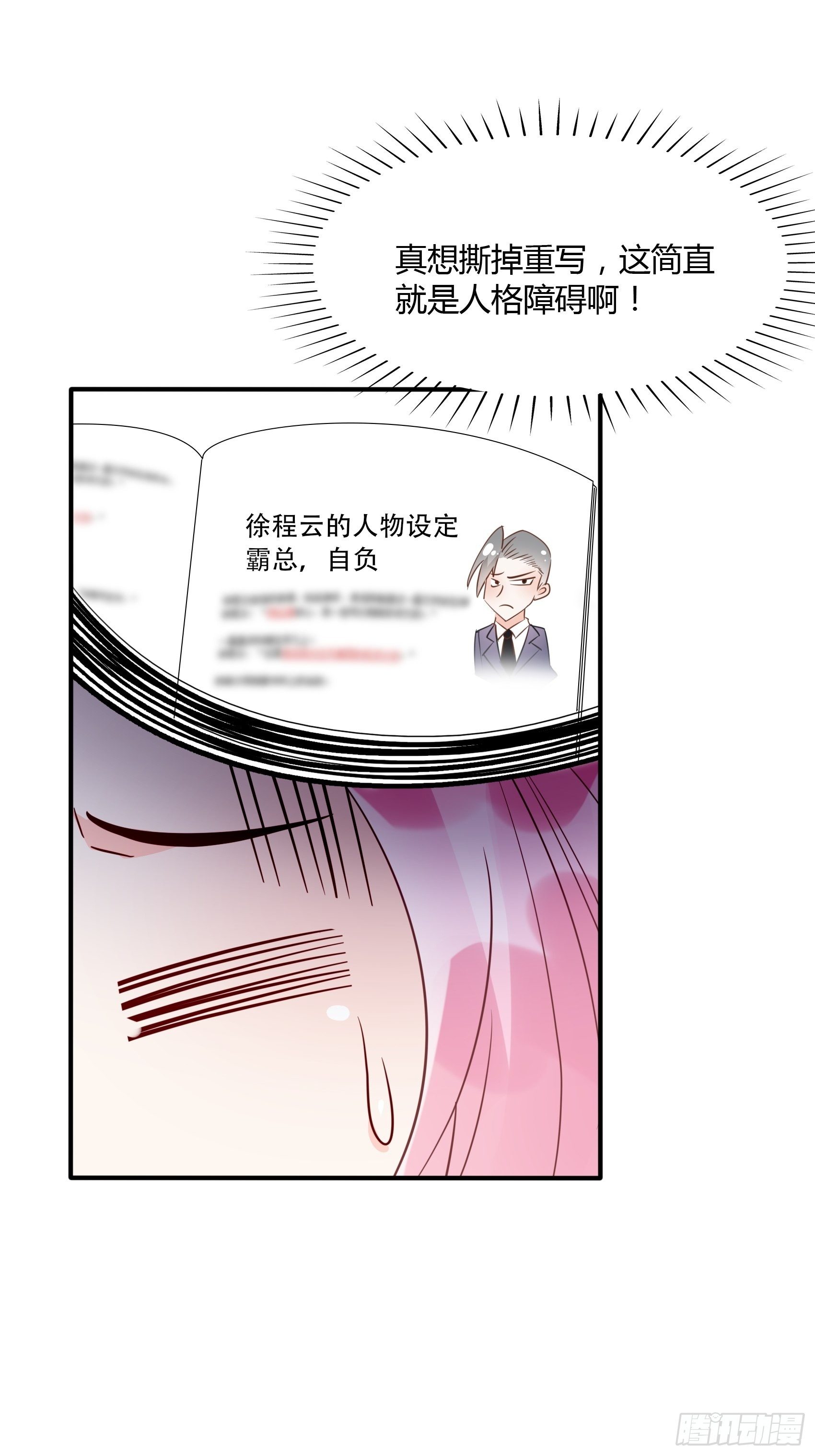 17：别看，不是三角关系。-第18话