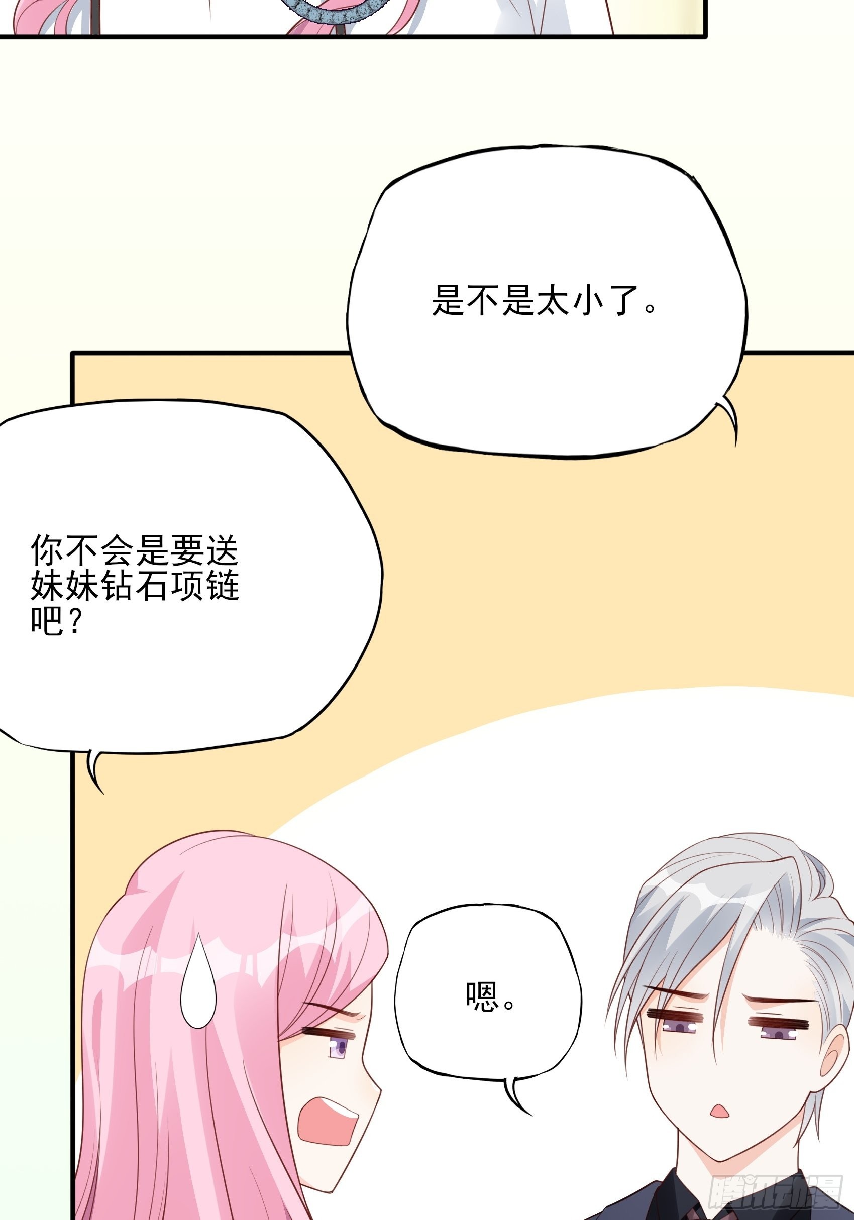 124B:这项链更衬你(1/2)-第162话