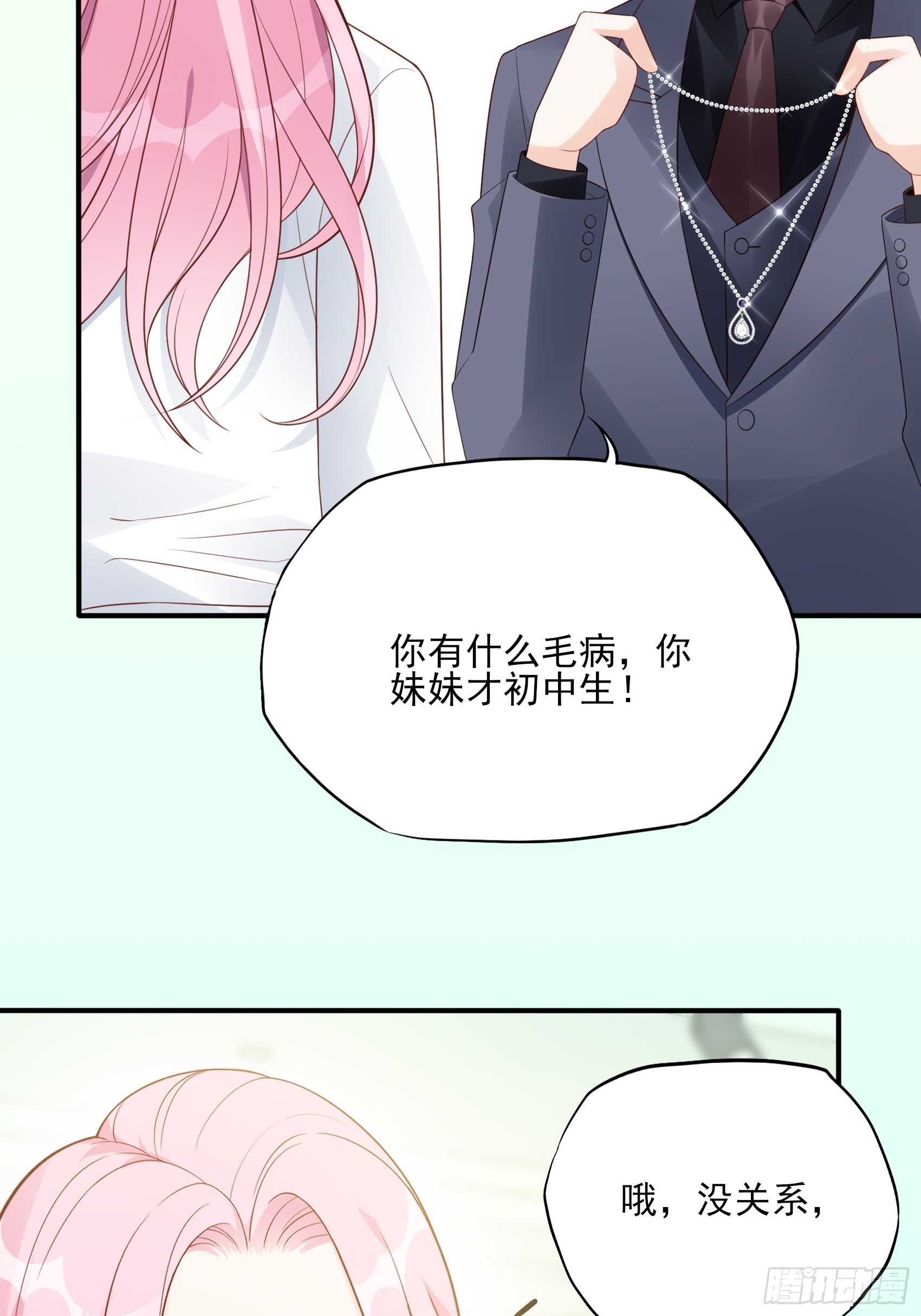 124B:这项链更衬你(1/2)-第162话