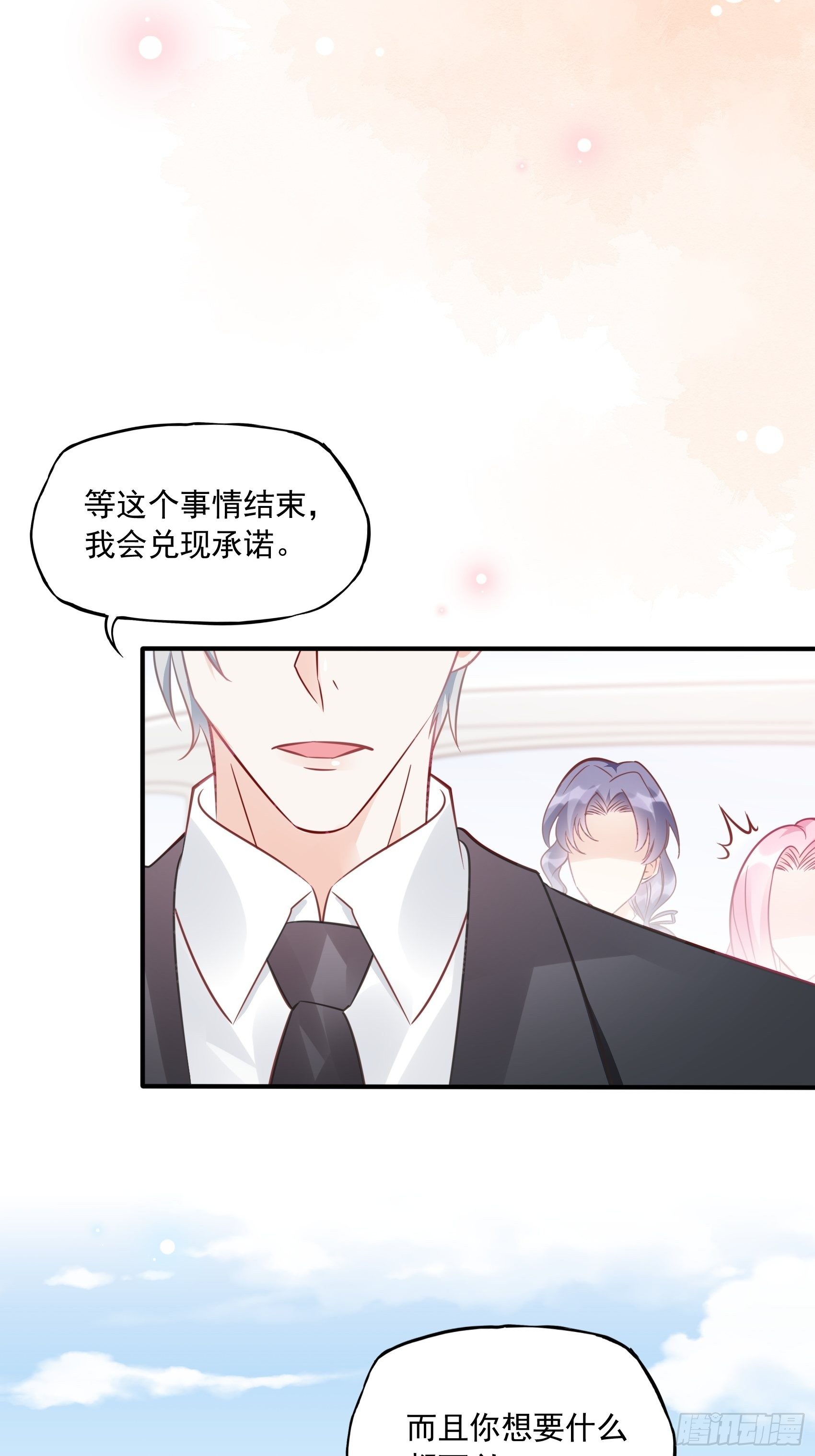 27：少爷，放心王诗文回来的。(1/2)-第28话