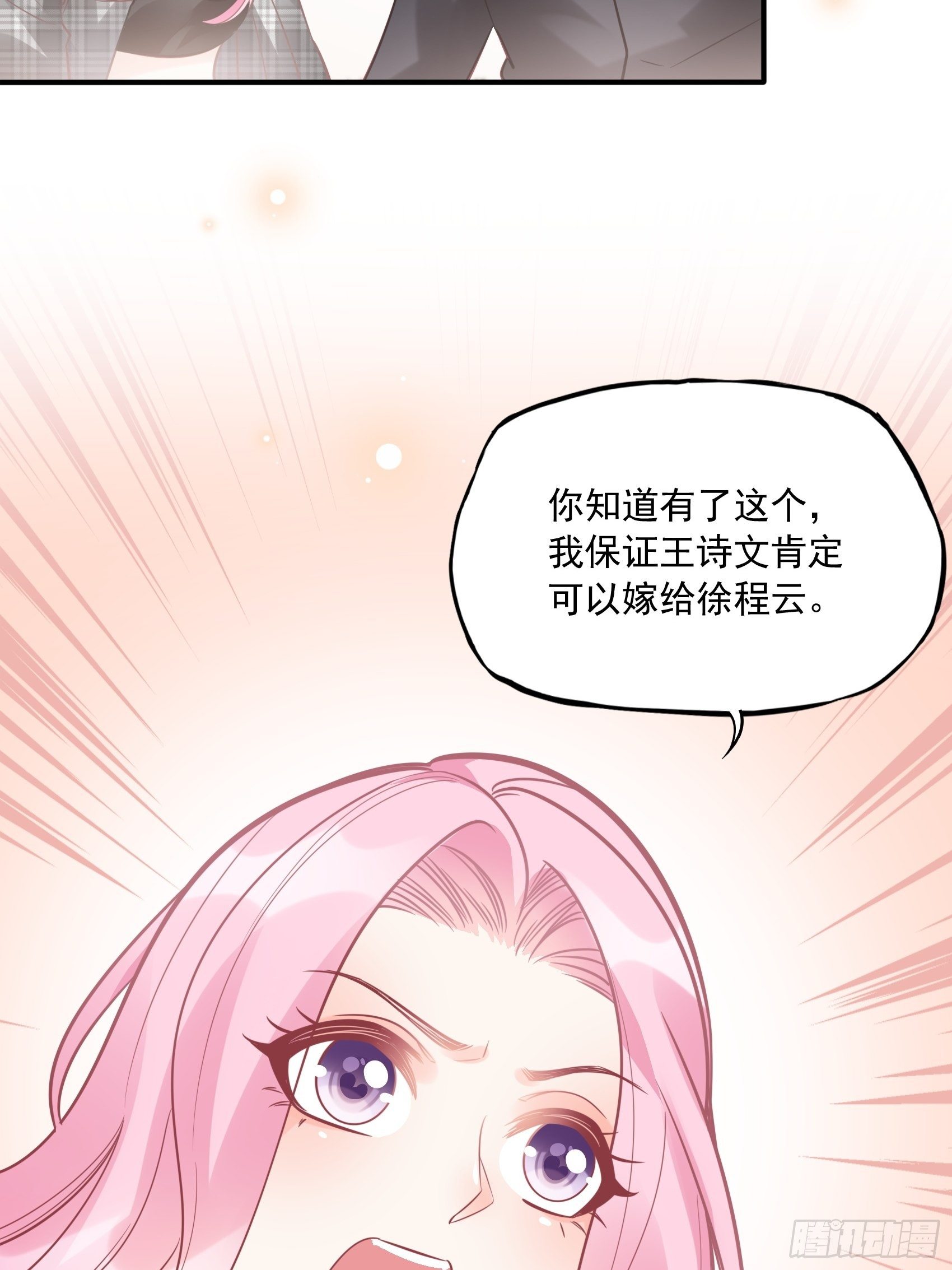27：少爷，放心王诗文回来的。(1/2)-第28话