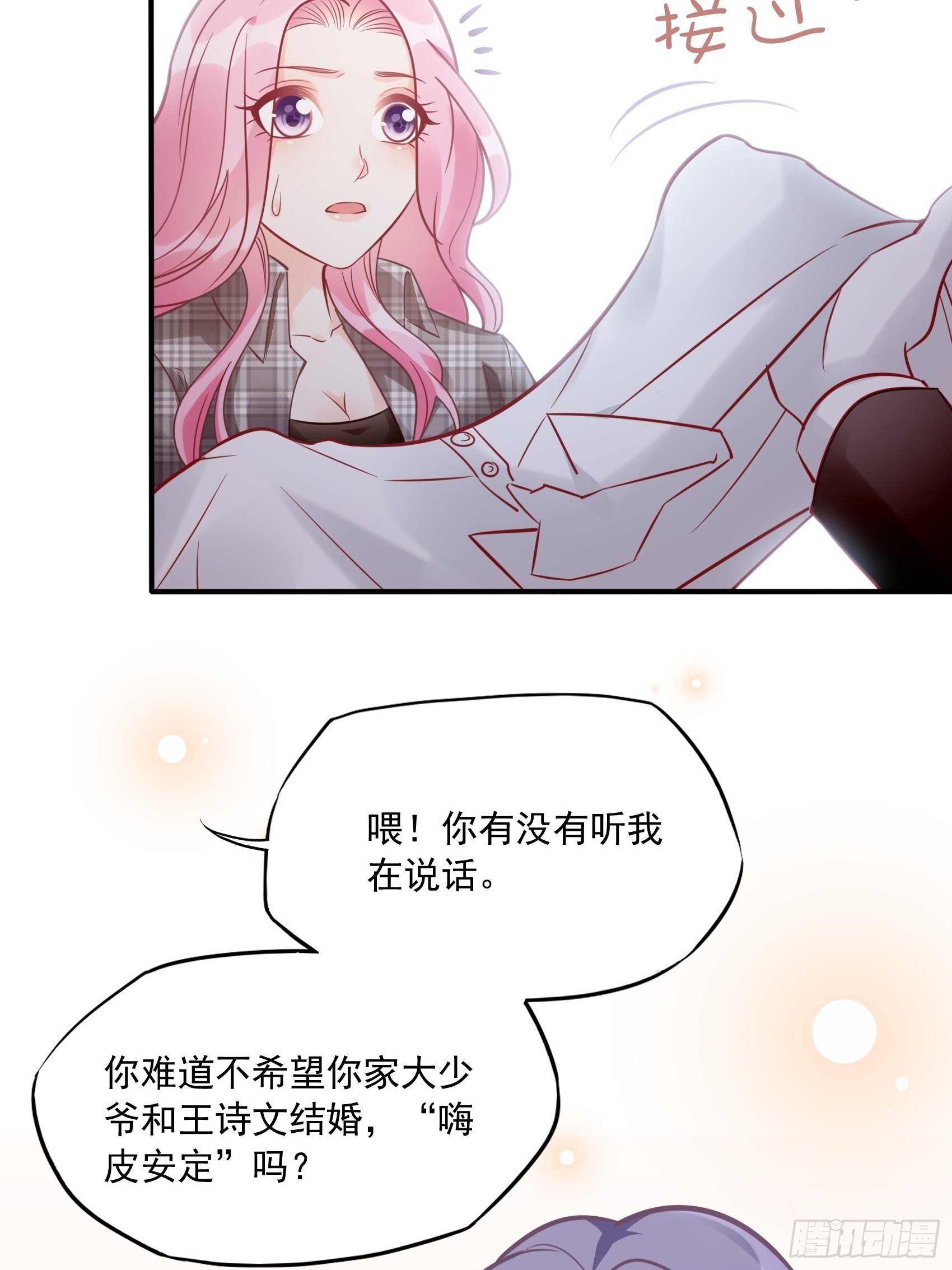 27：少爷，放心王诗文回来的。(1/2)-第28话