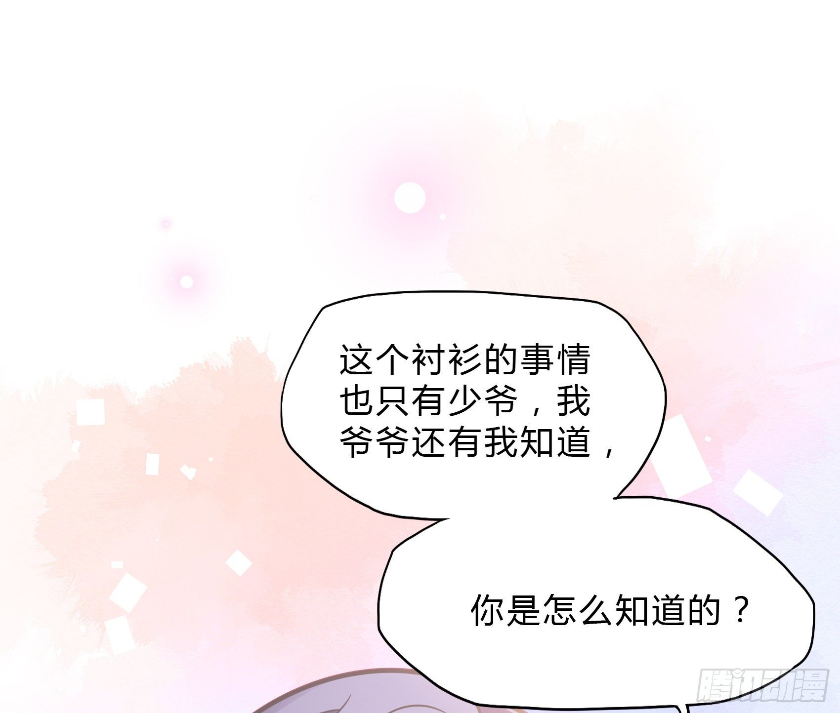 27：少爷，放心王诗文回来的。(1/2)-第28话