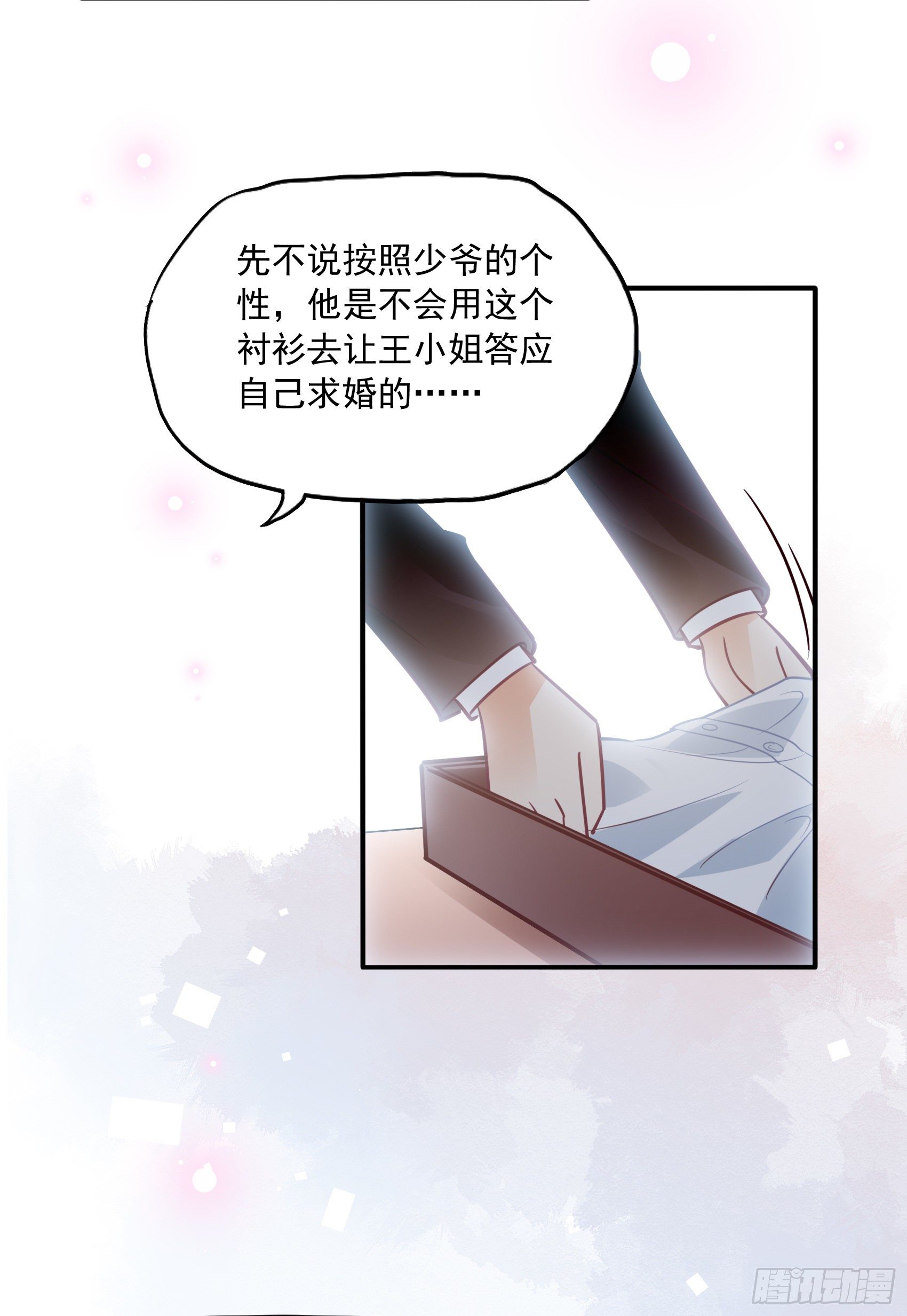 27：少爷，放心王诗文回来的。(1/2)-第28话