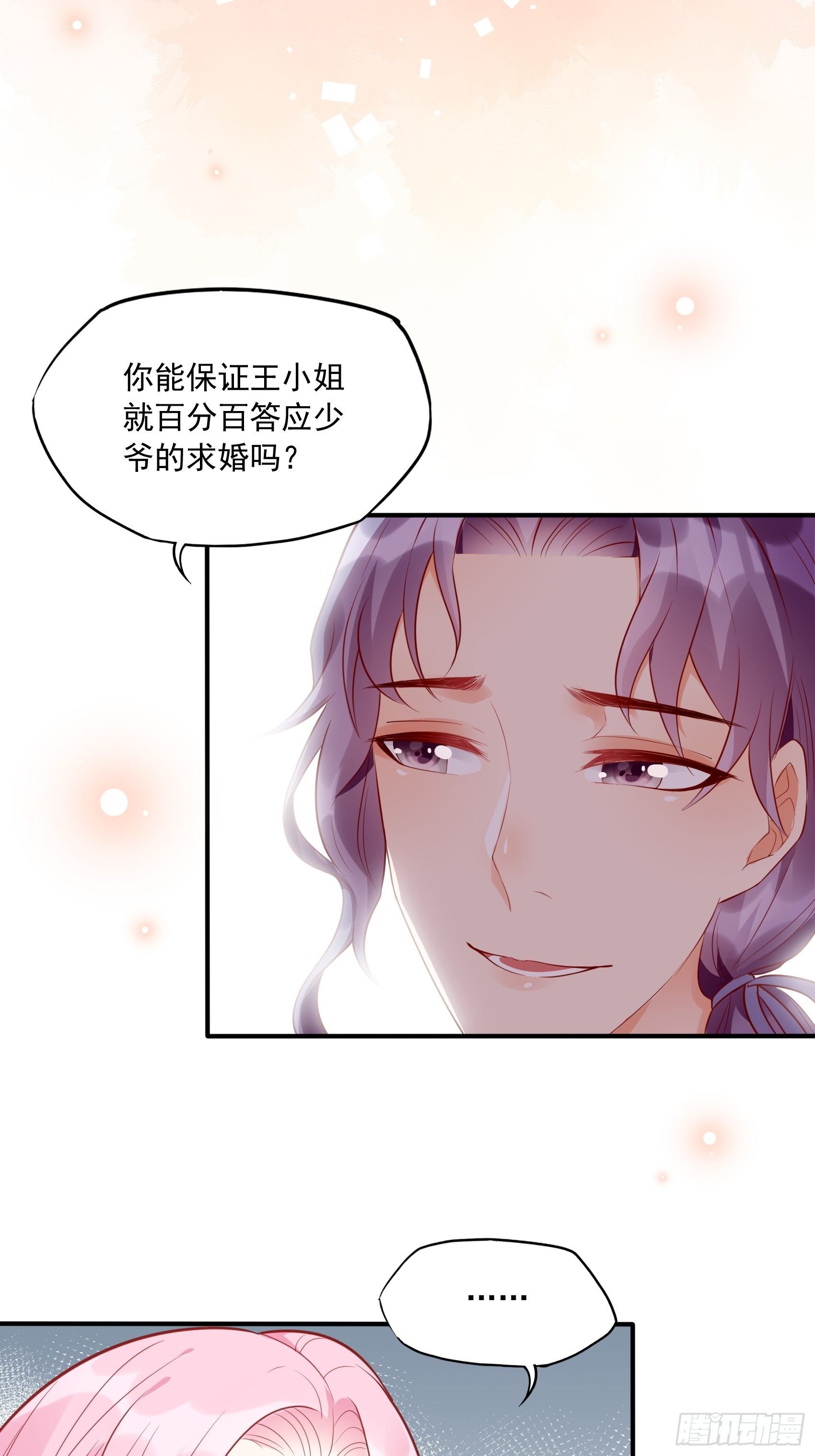 27：少爷，放心王诗文回来的。(1/2)-第28话