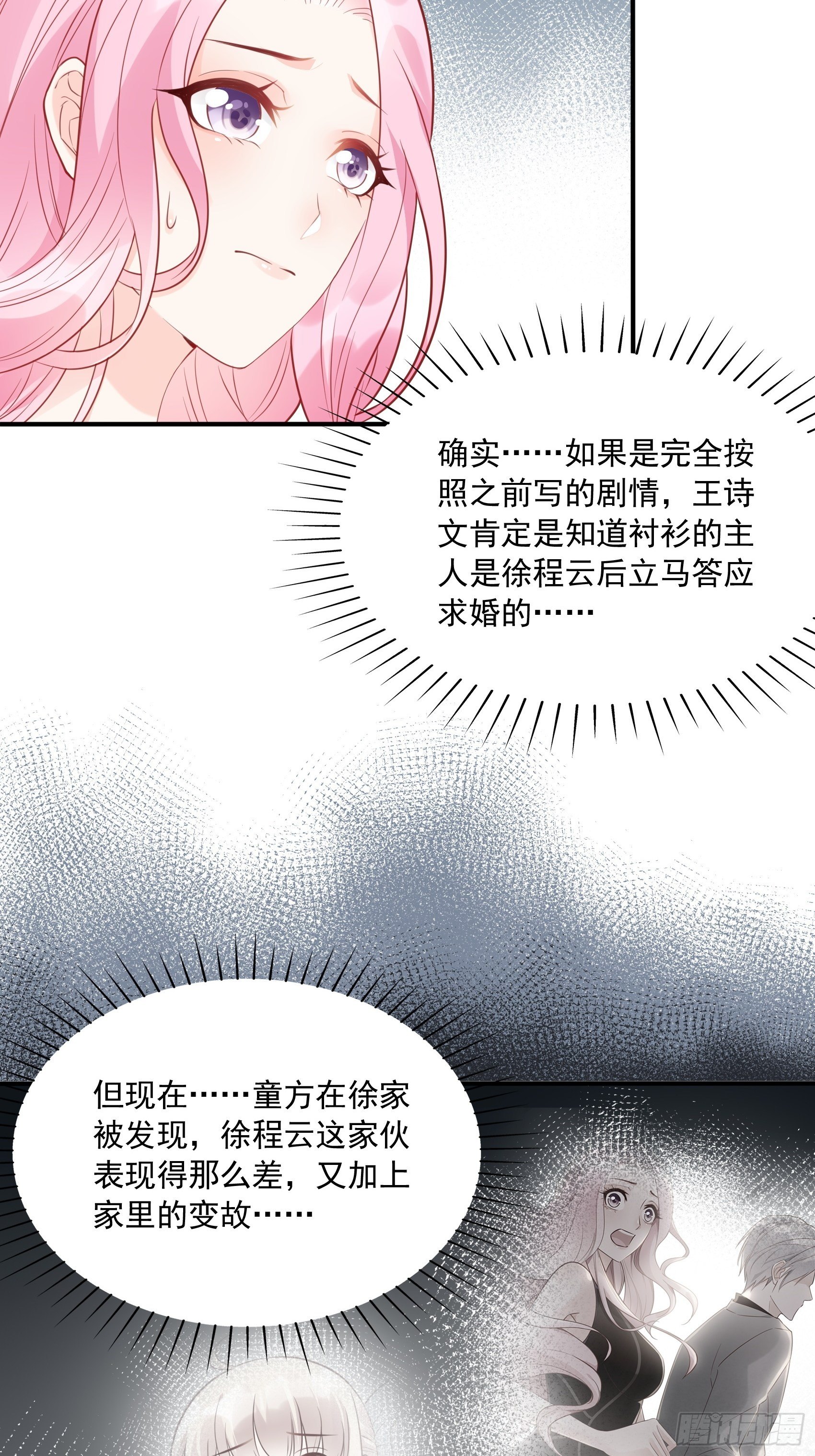 27：少爷，放心王诗文回来的。(1/2)-第28话