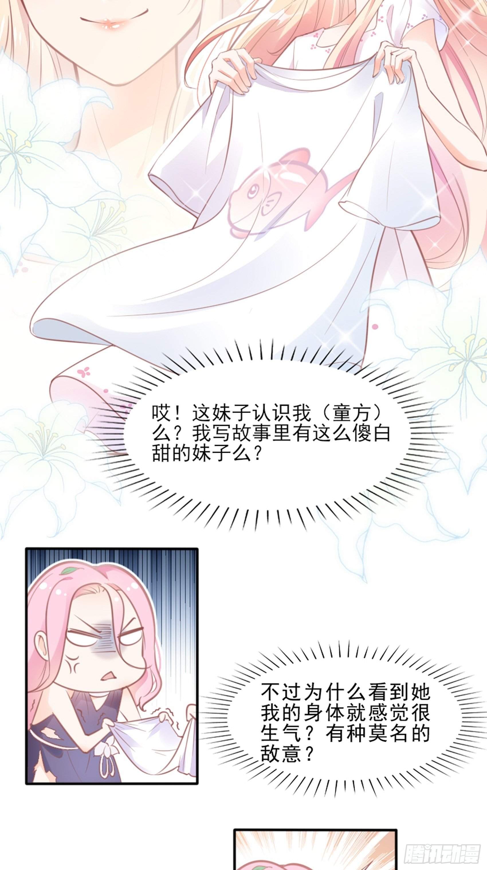 3：我的女主小天使~-第4话