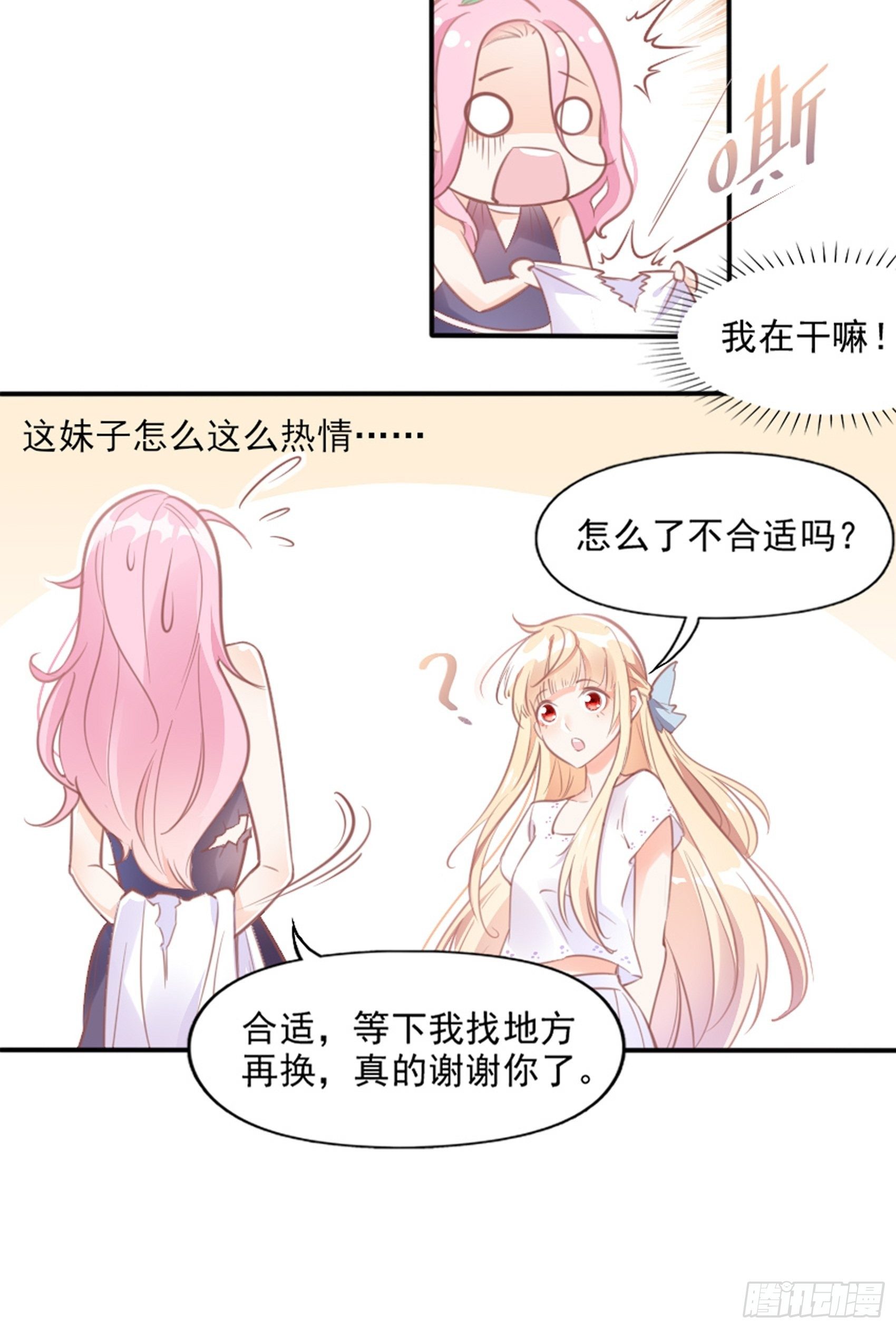 3：我的女主小天使~-第4话