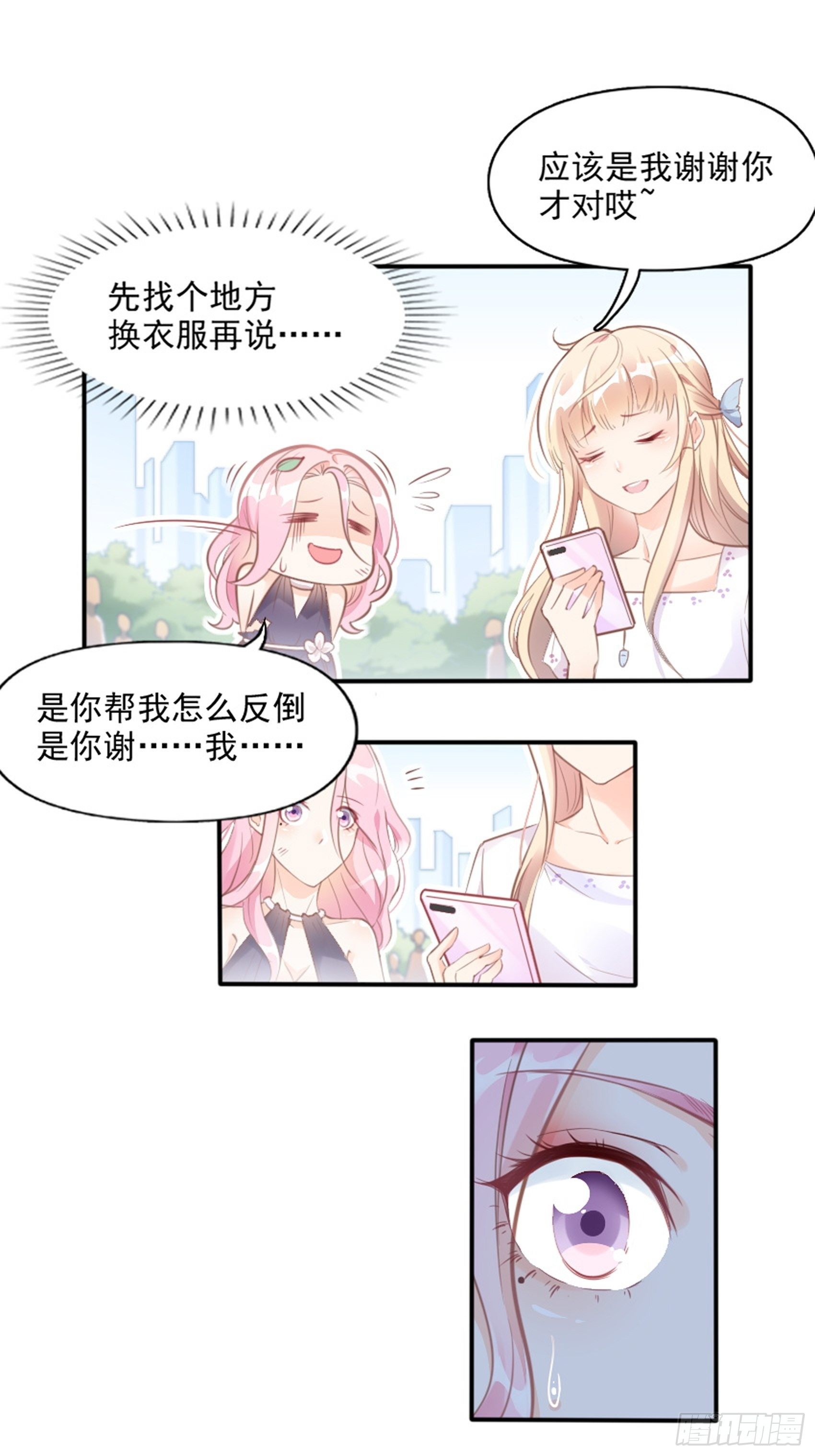 3：我的女主小天使~-第4话