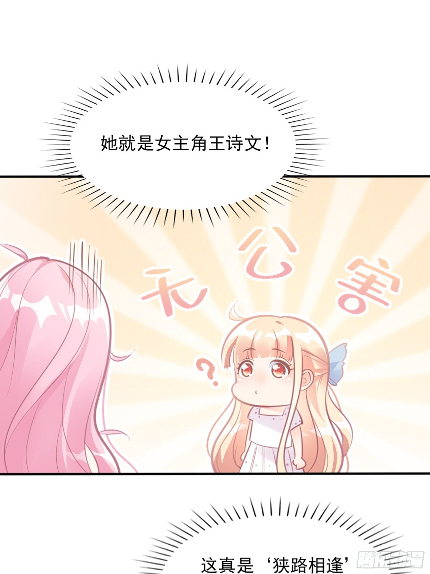 3：我的女主小天使~-第4话