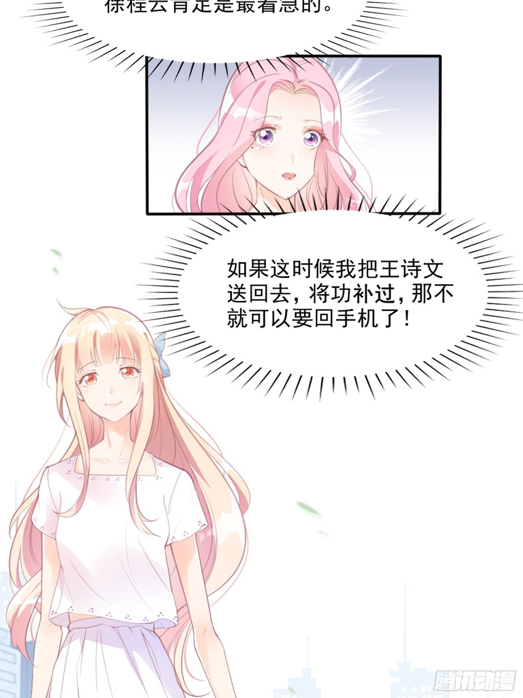 3：我的女主小天使~-第4话