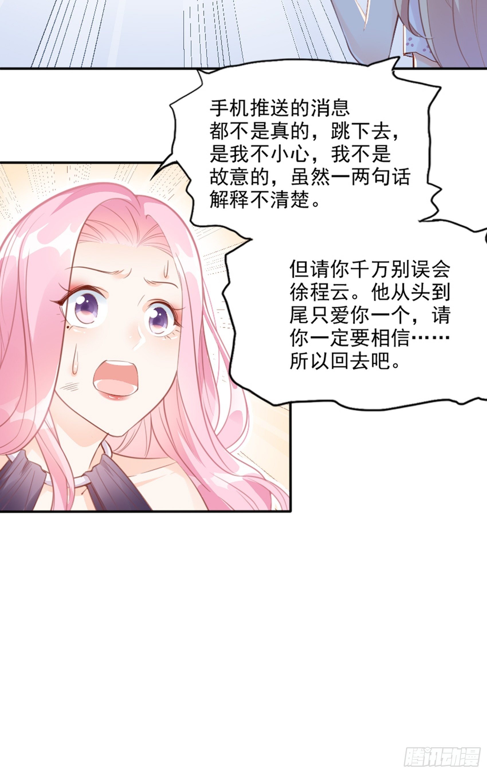 3：我的女主小天使~-第4话