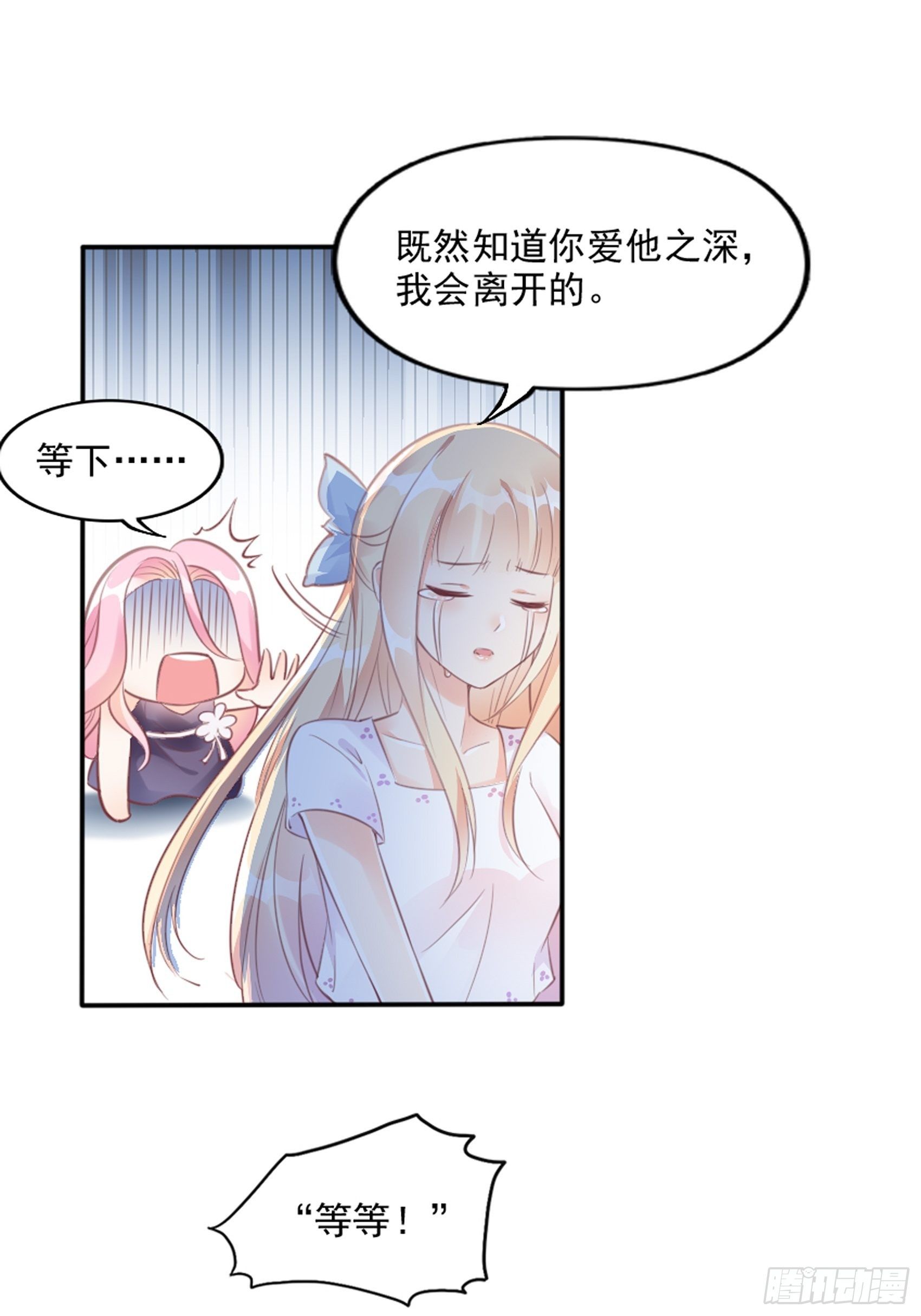 3：我的女主小天使~-第4话
