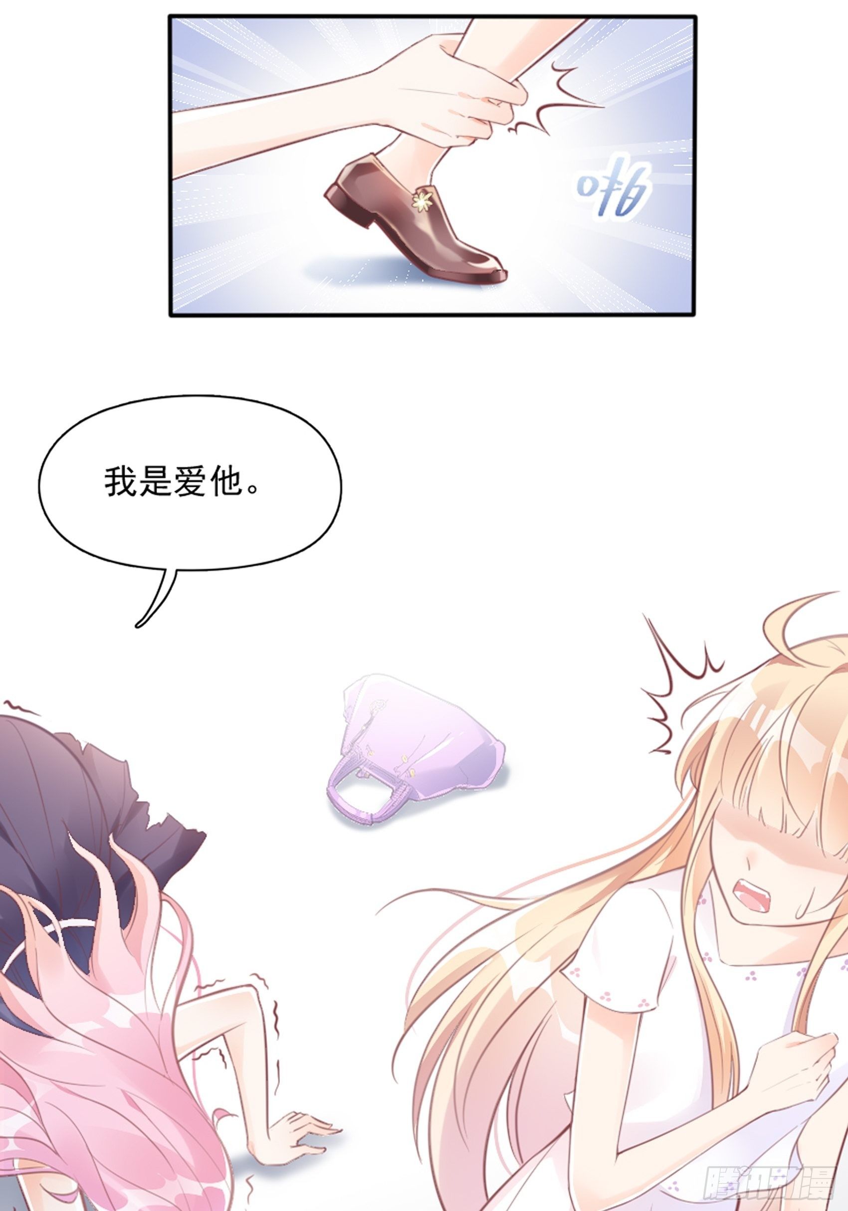 3：我的女主小天使~-第4话