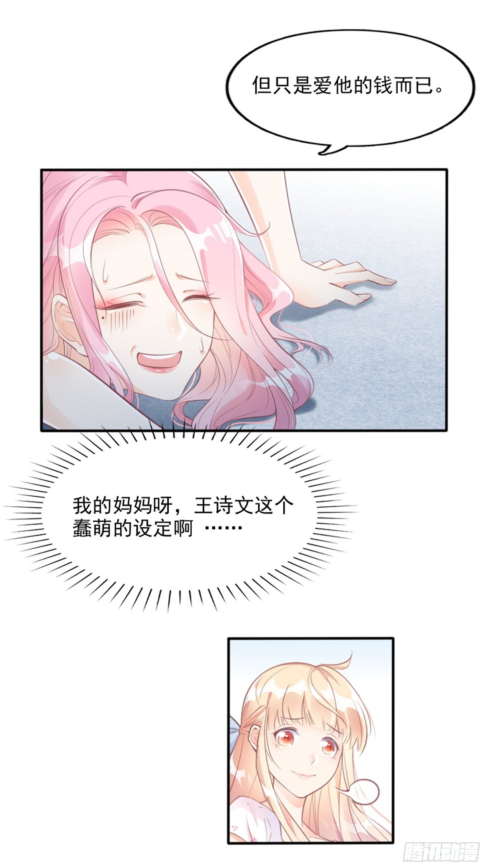 3：我的女主小天使~-第4话