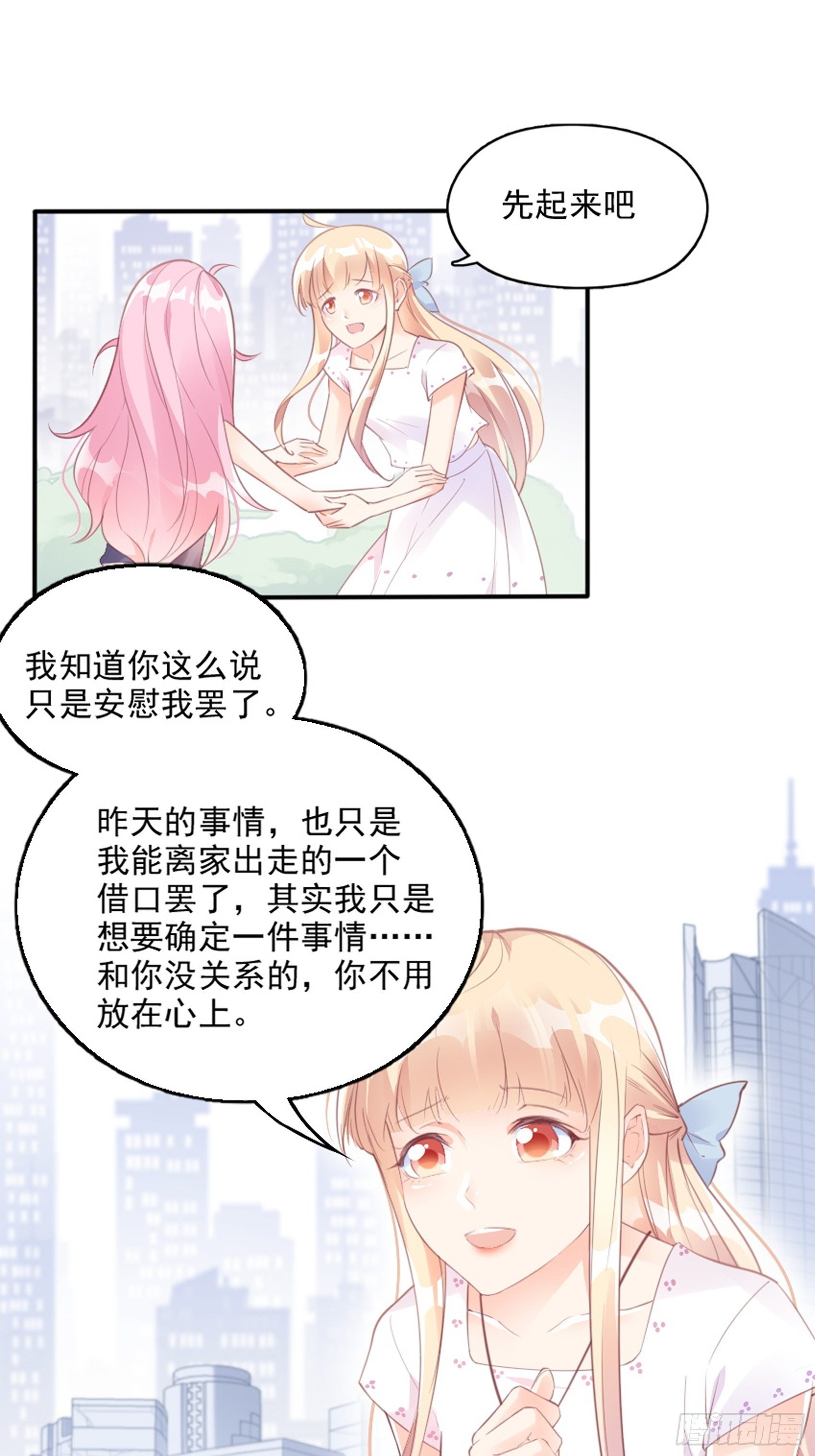 3：我的女主小天使~-第4话