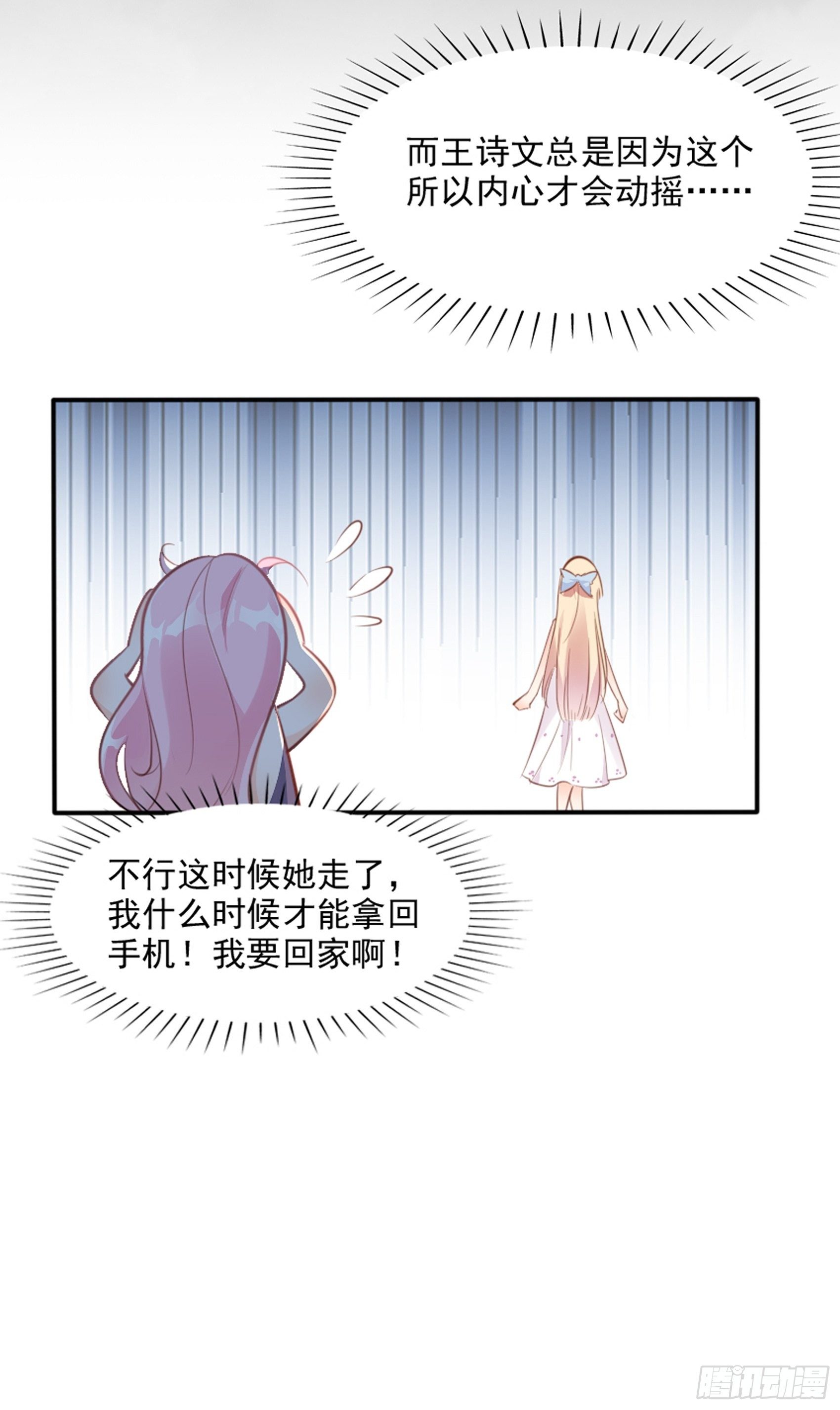 3：我的女主小天使~-第4话