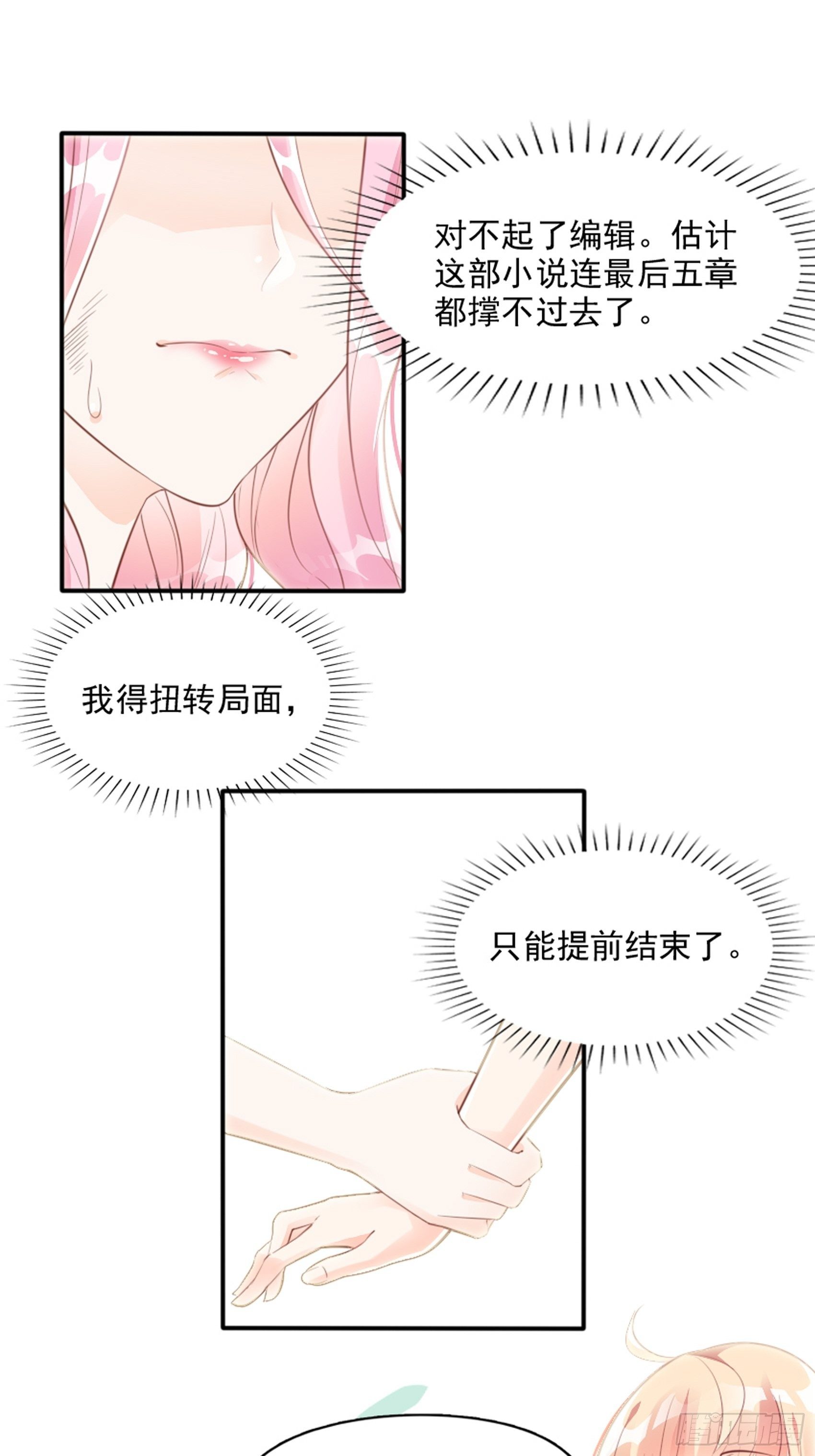 3：我的女主小天使~-第4话