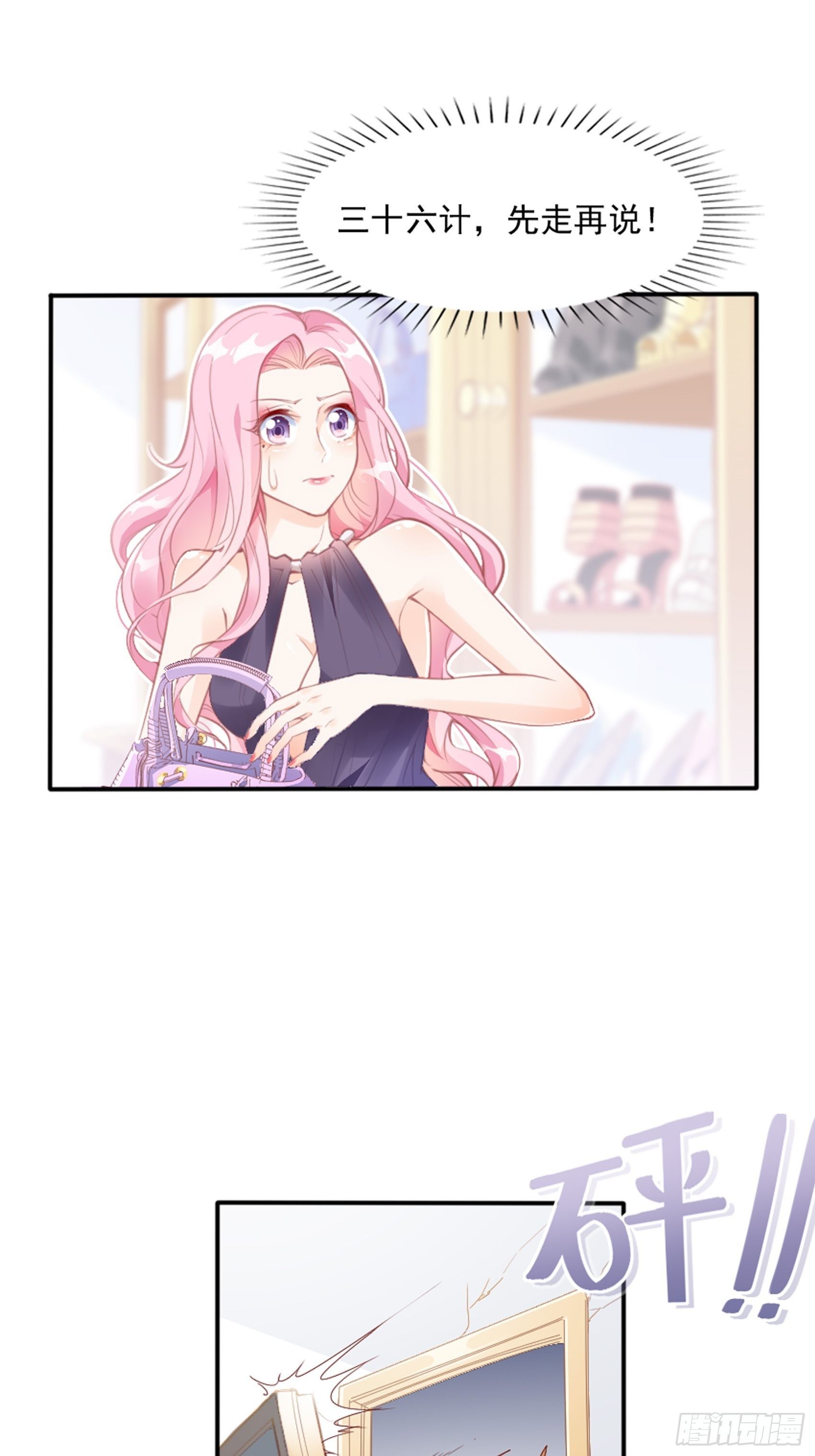 3：我的女主小天使~-第4话