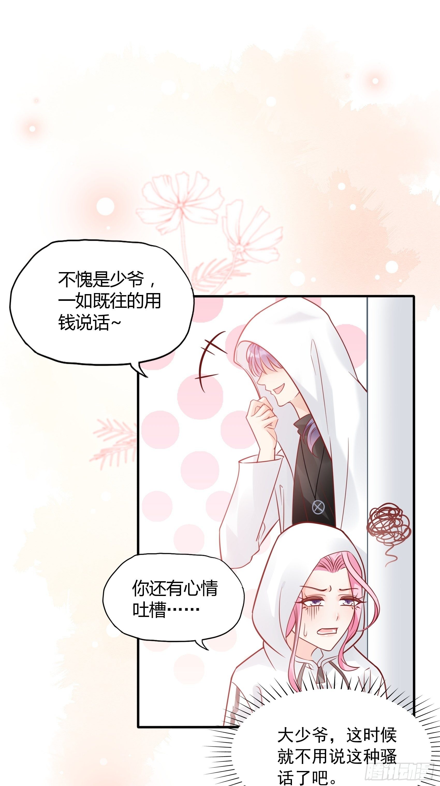 30：你说什么？(1/2)-第32话