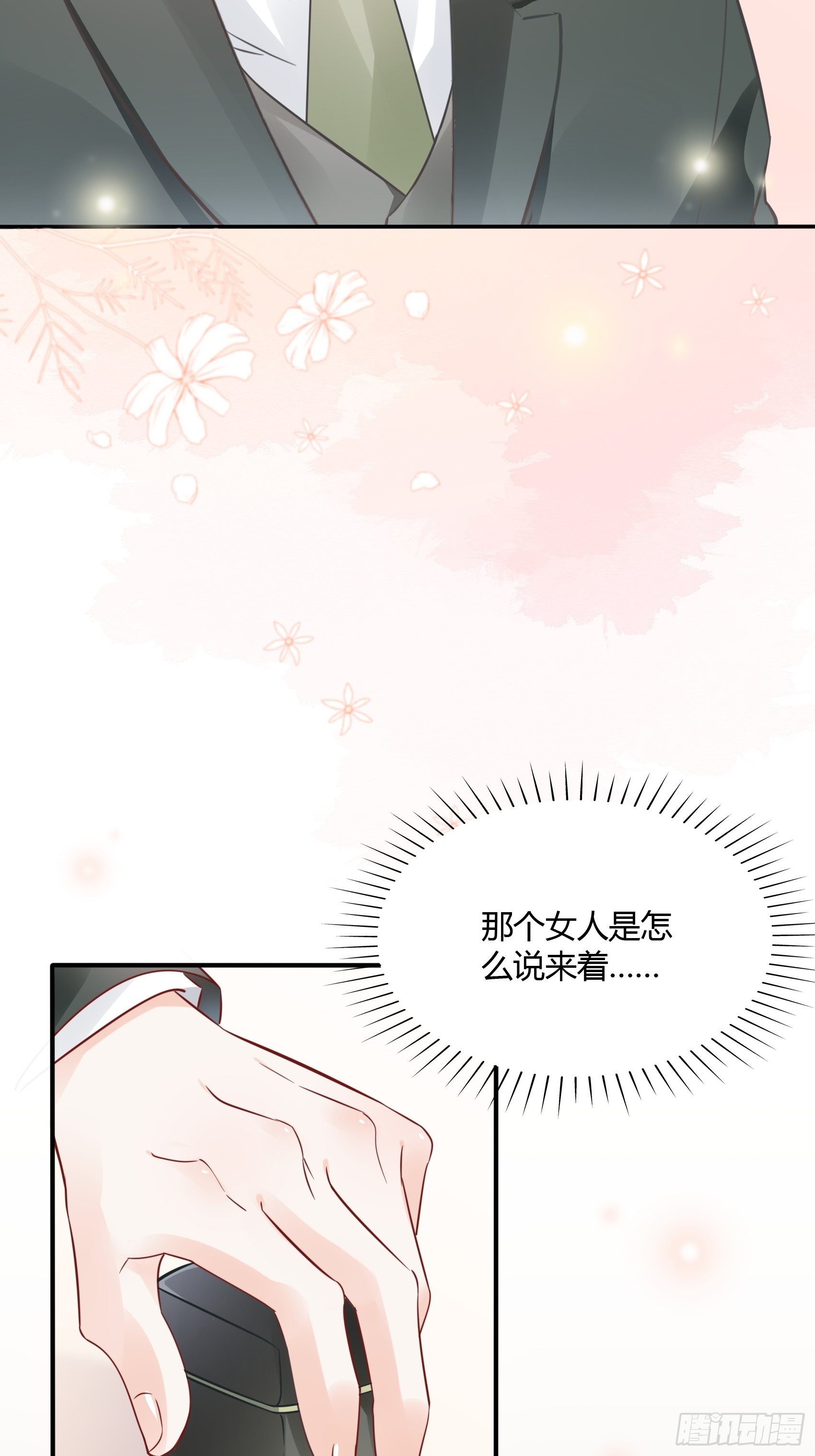 30：你说什么？(1/2)-第32话