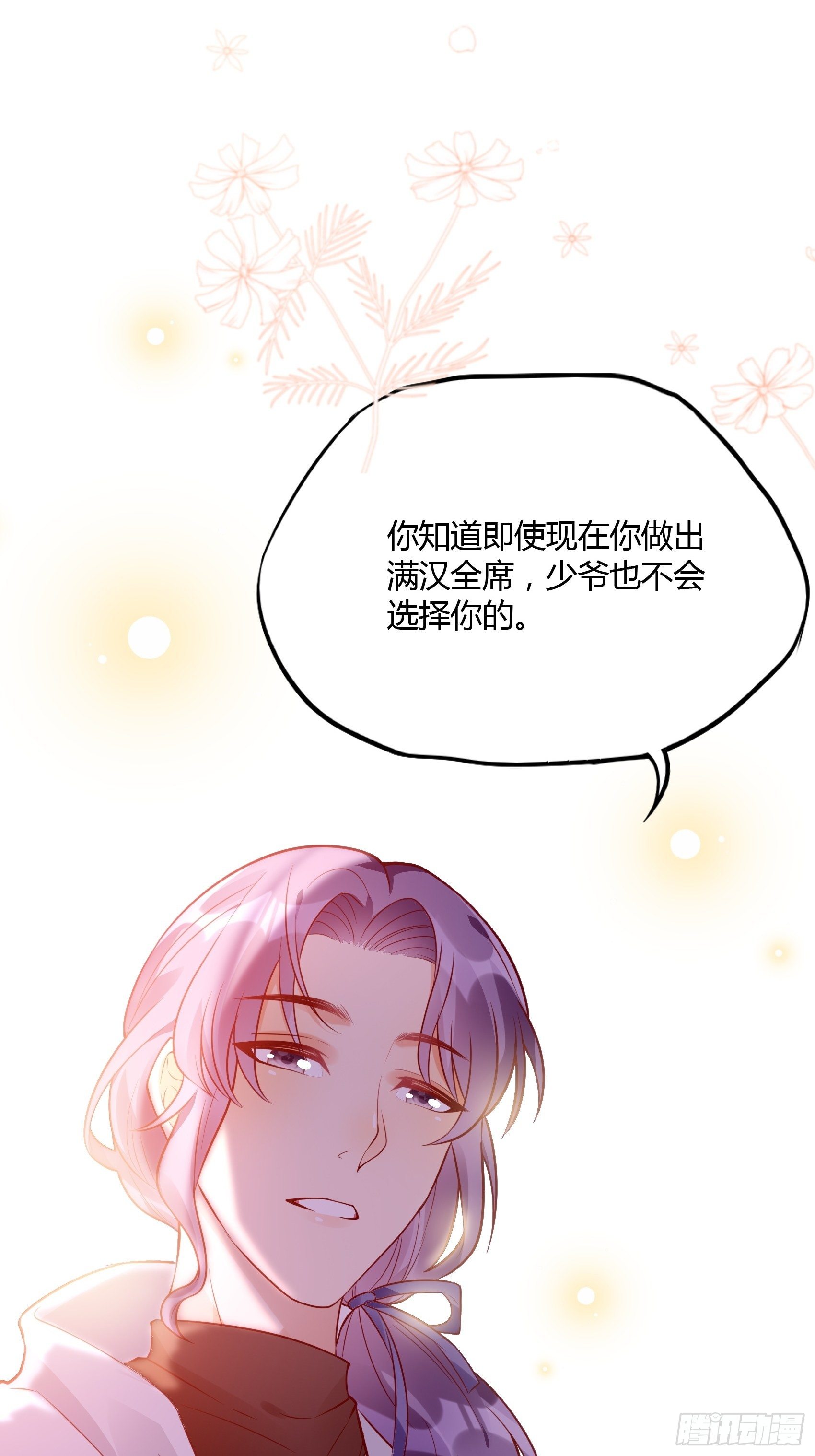 30：你说什么？(1/2)-第32话