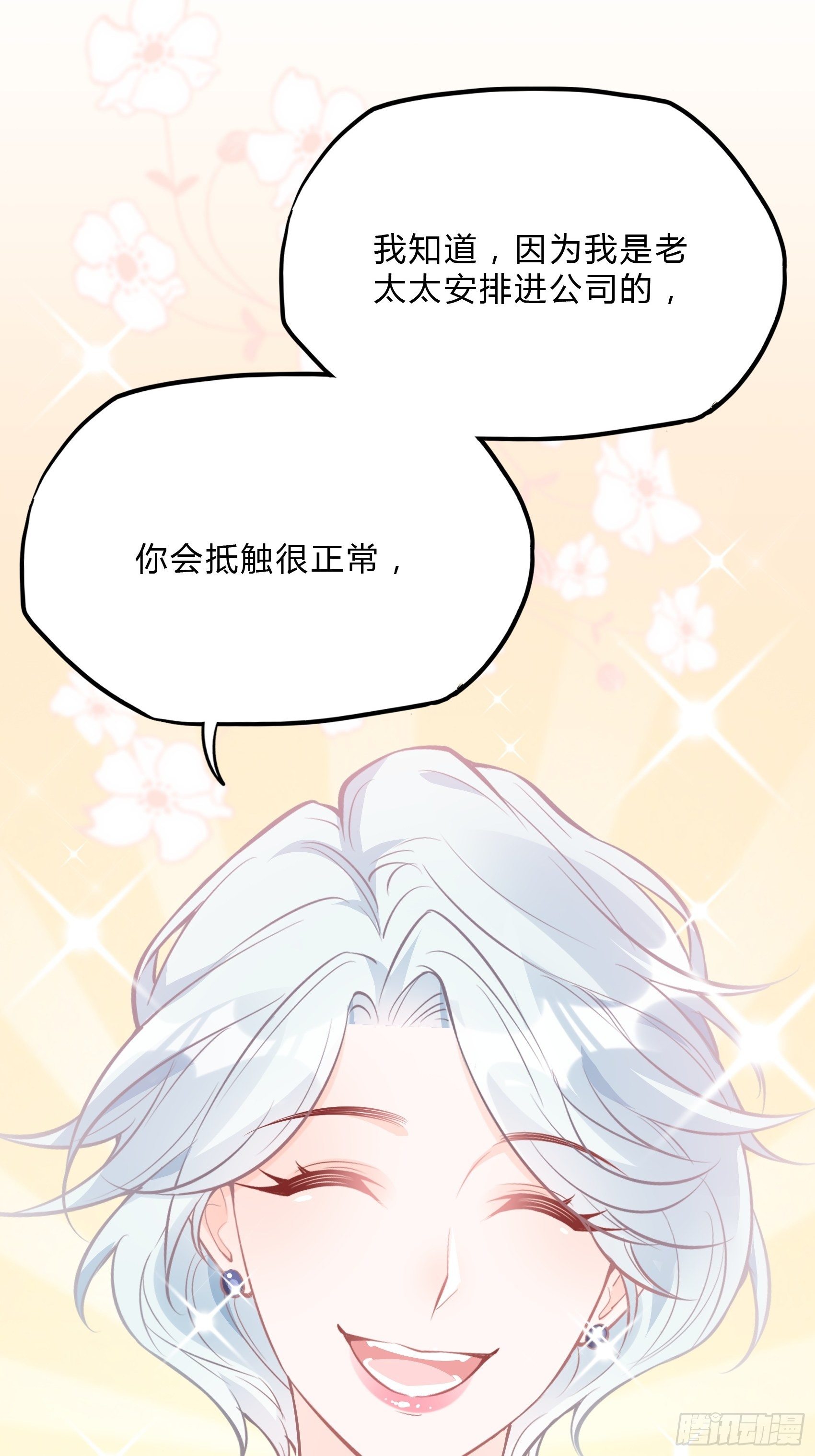 36:你这是要抢我女二的饭碗！-第38话