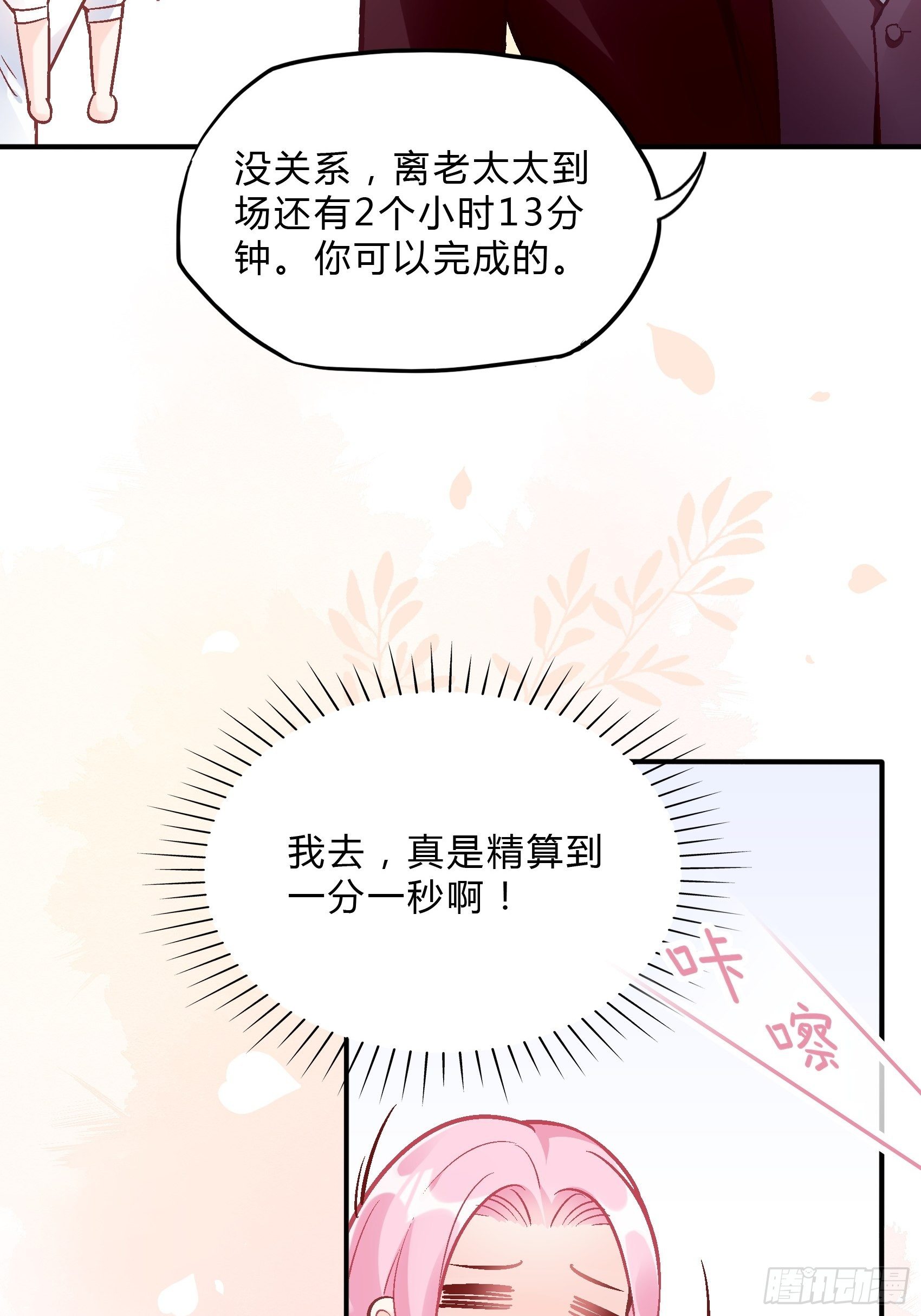 38：老娘出马一个顶俩~-第40话