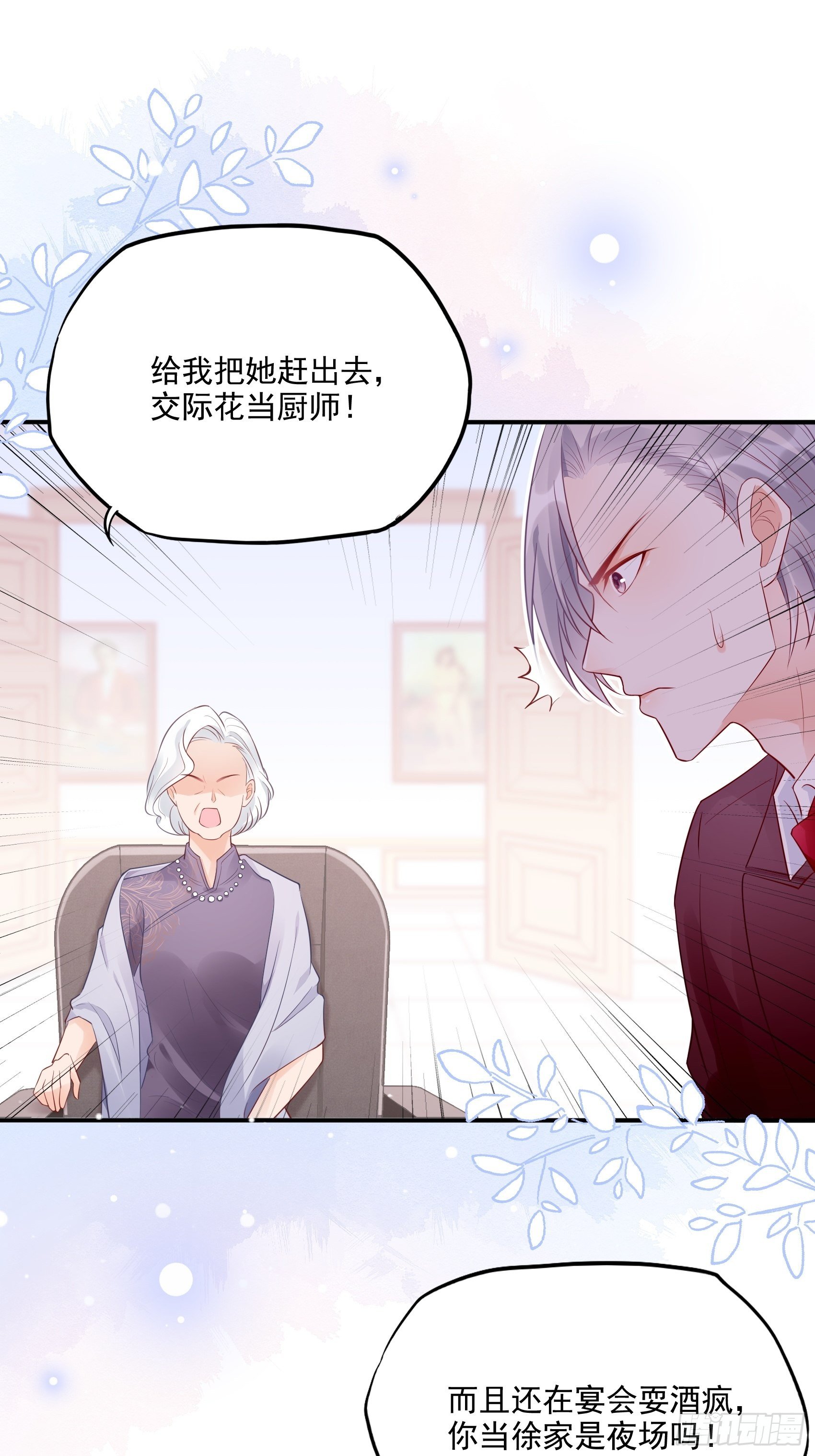 47：奶奶~你可要为我撑腰啊！-第50话