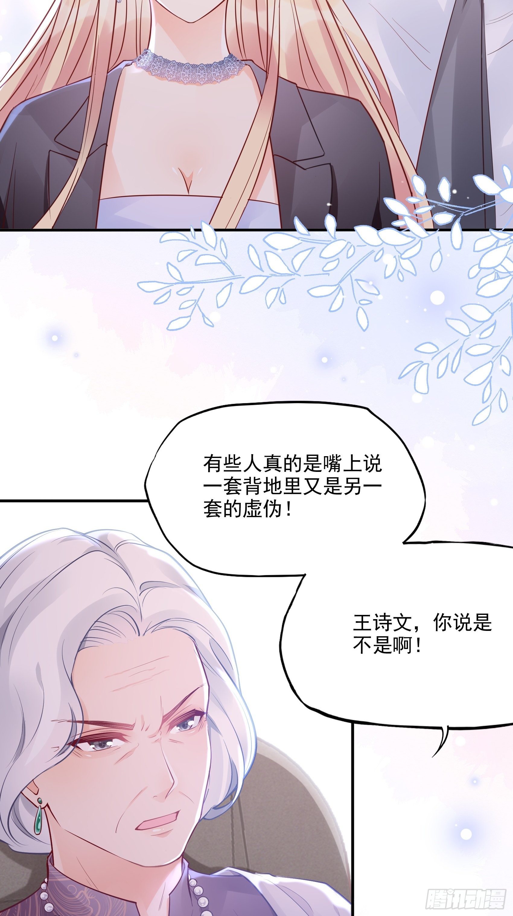 47：奶奶~你可要为我撑腰啊！-第50话