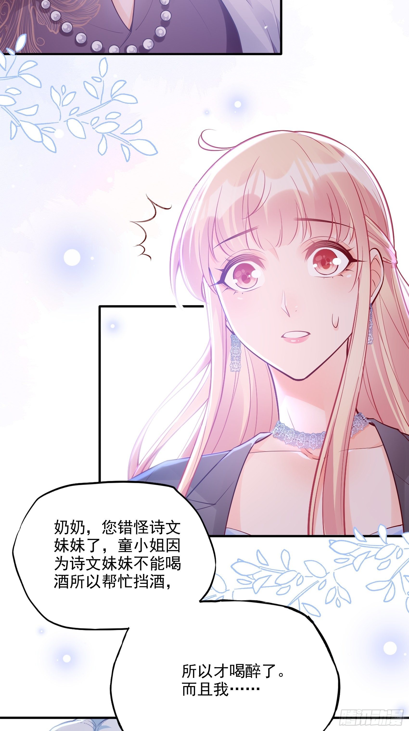 47：奶奶~你可要为我撑腰啊！-第50话