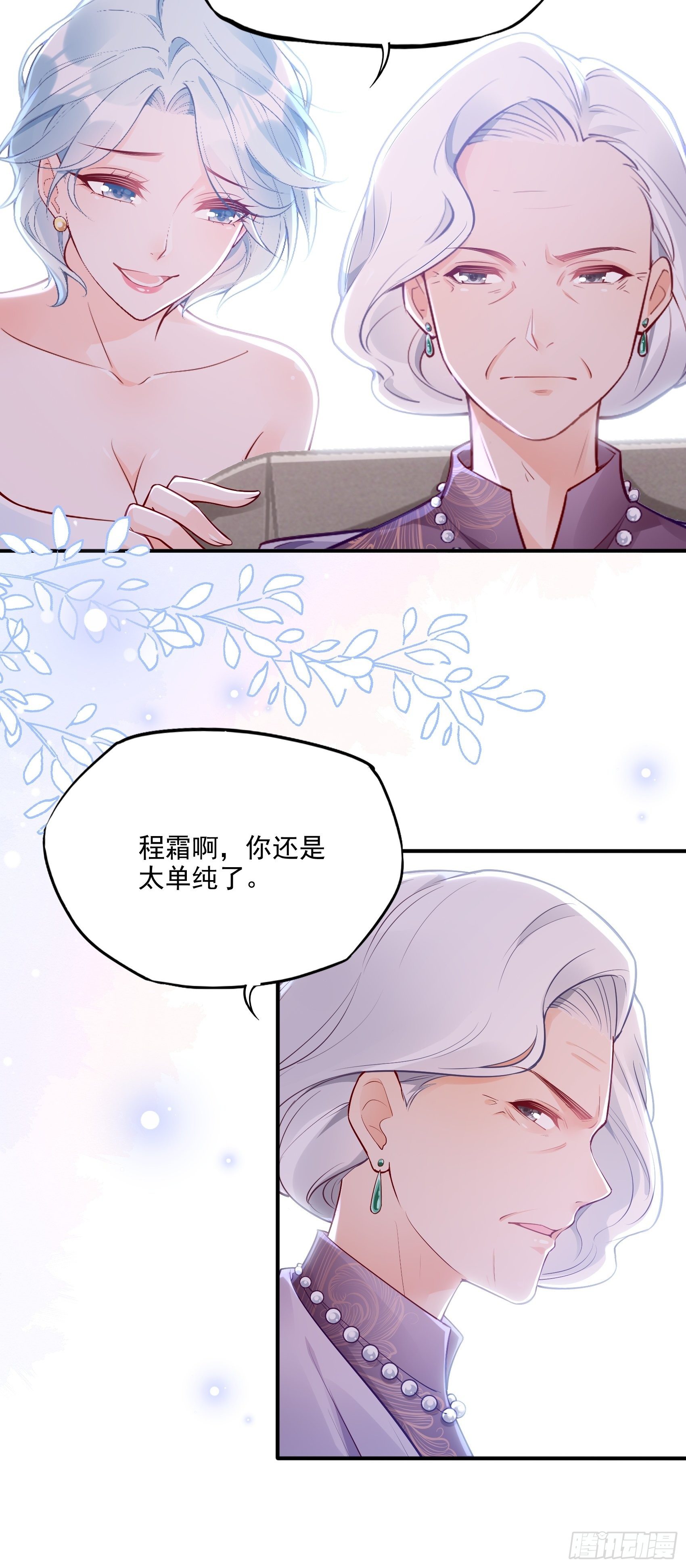 47：奶奶~你可要为我撑腰啊！-第50话