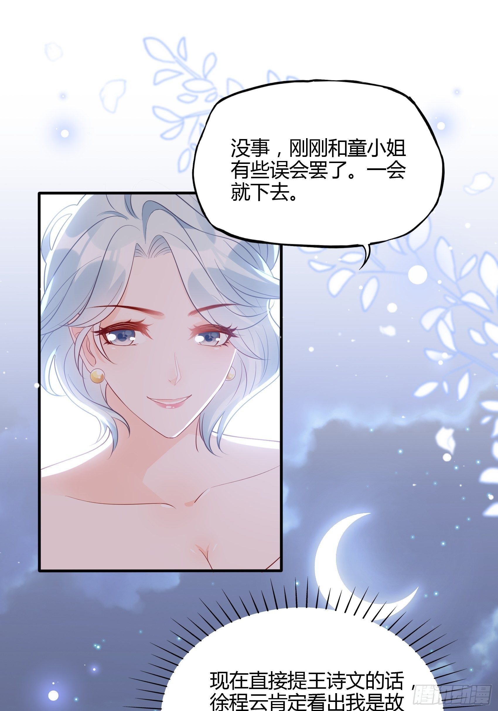 47：奶奶~你可要为我撑腰啊！-第50话