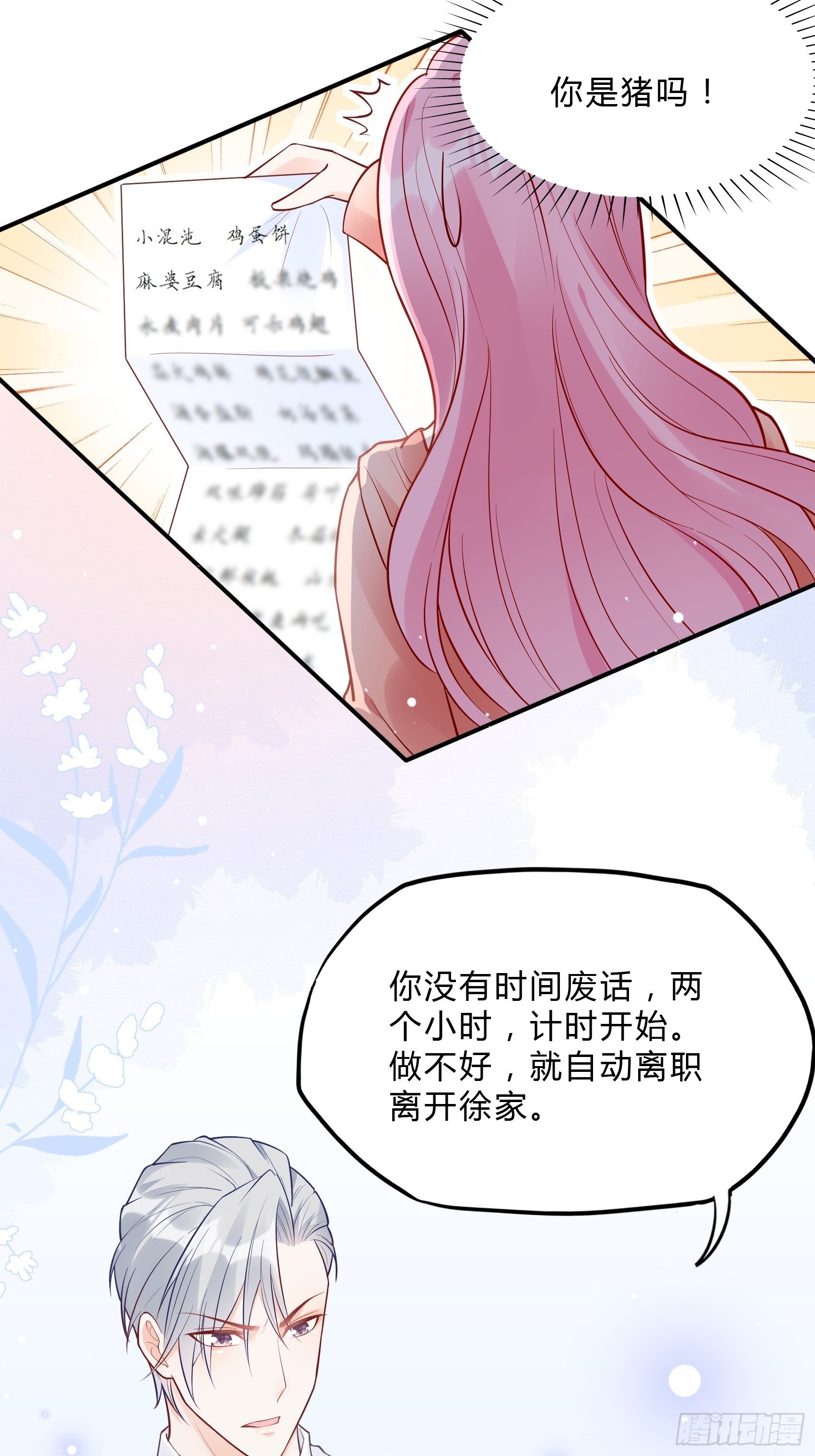 49：这是想要累死我？-第52话