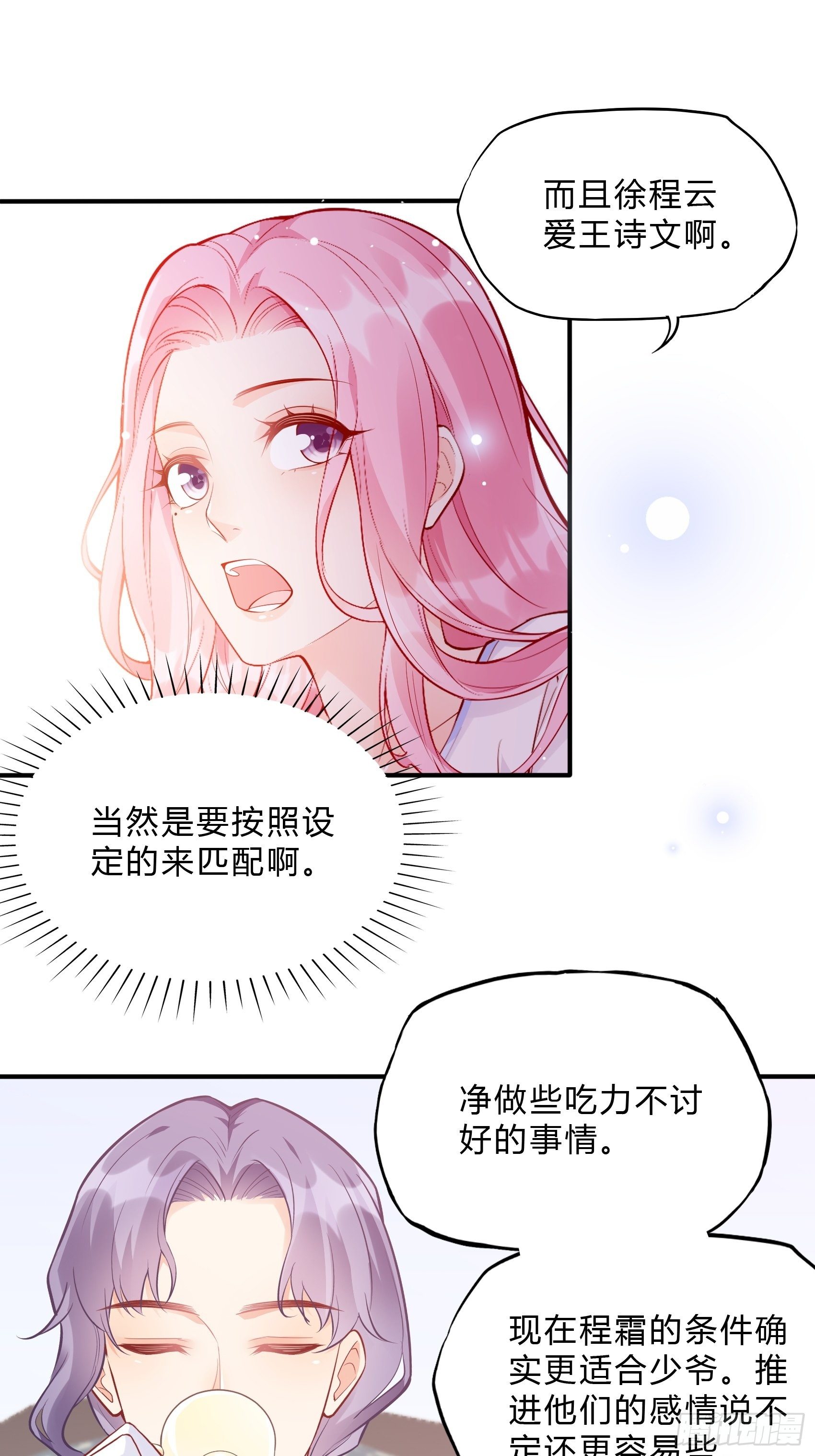 53:你这是干嘛？-第56话