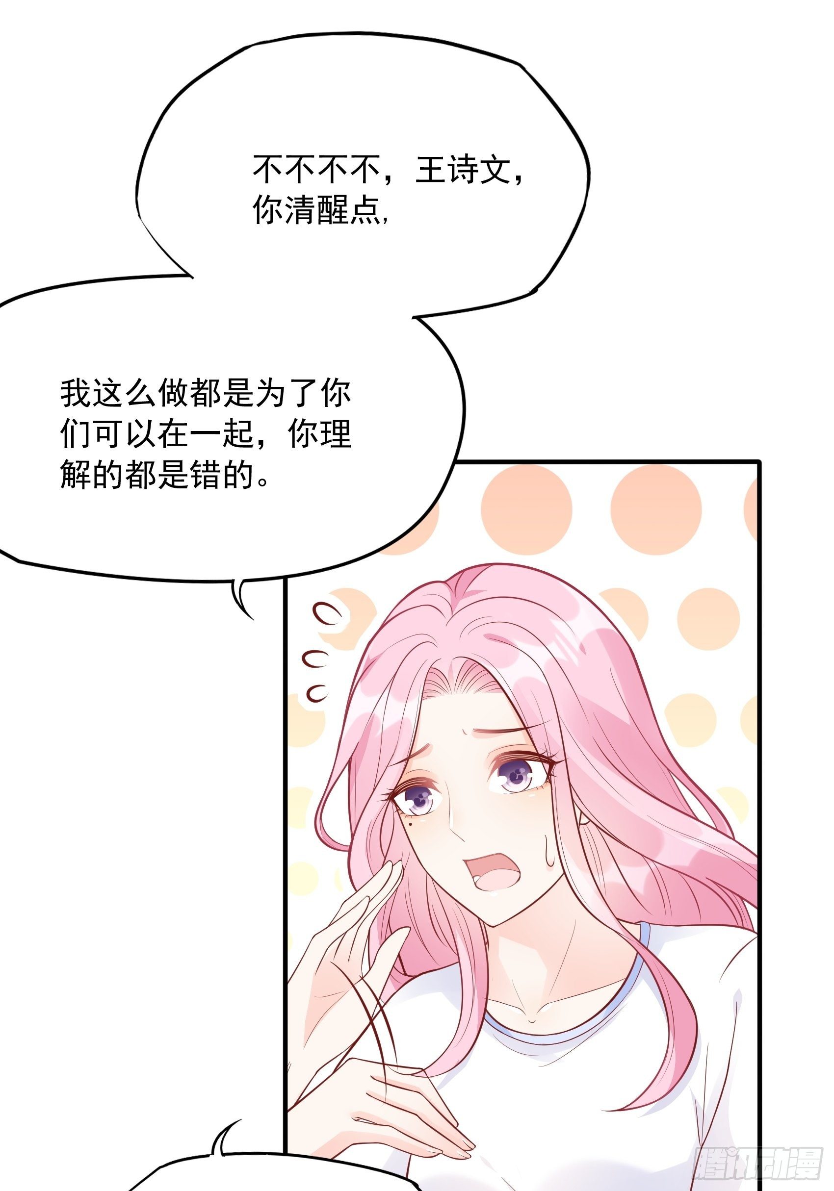 55：孩子能不能不要这么天真！-第58话