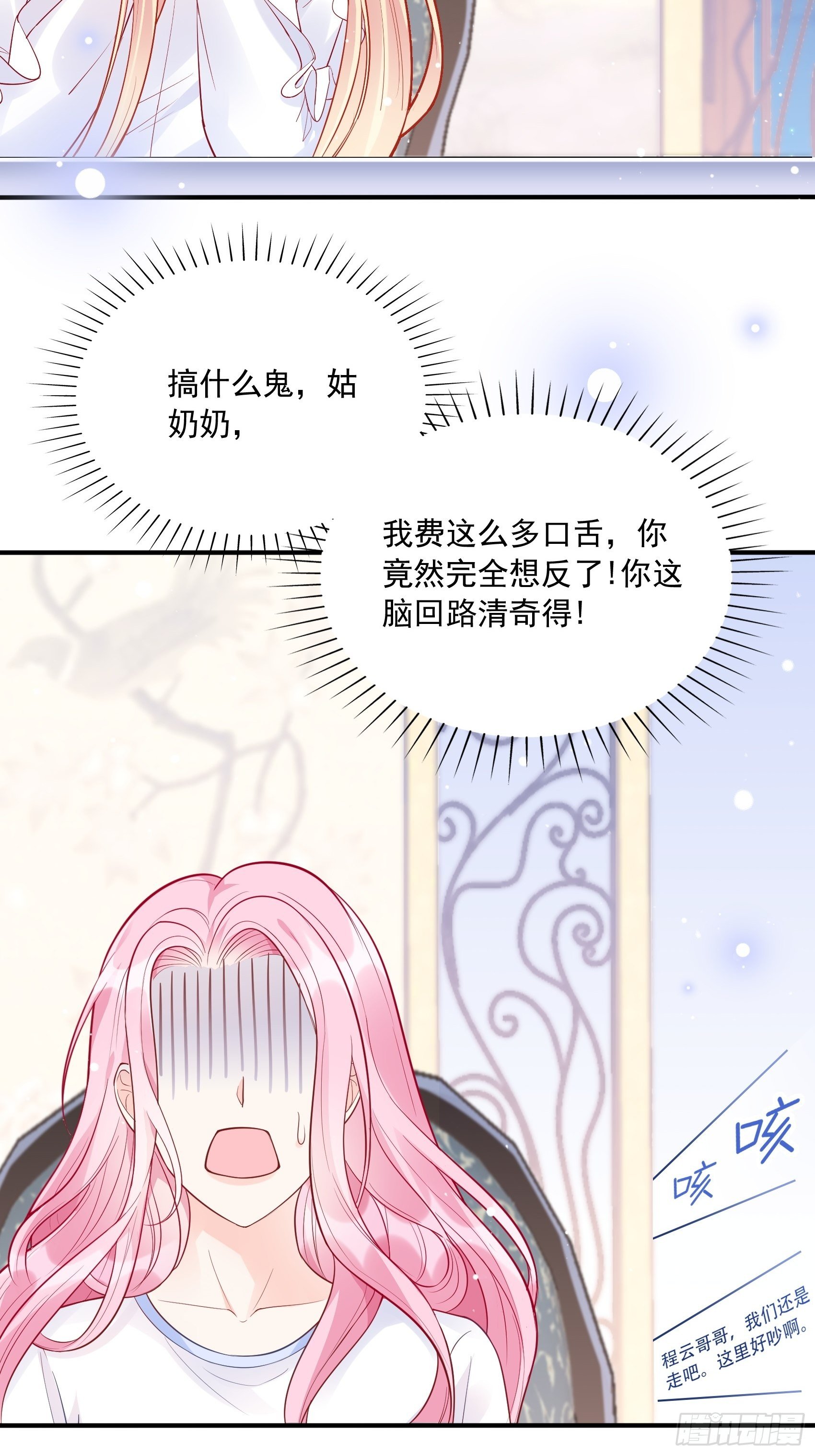 55：孩子能不能不要这么天真！-第58话