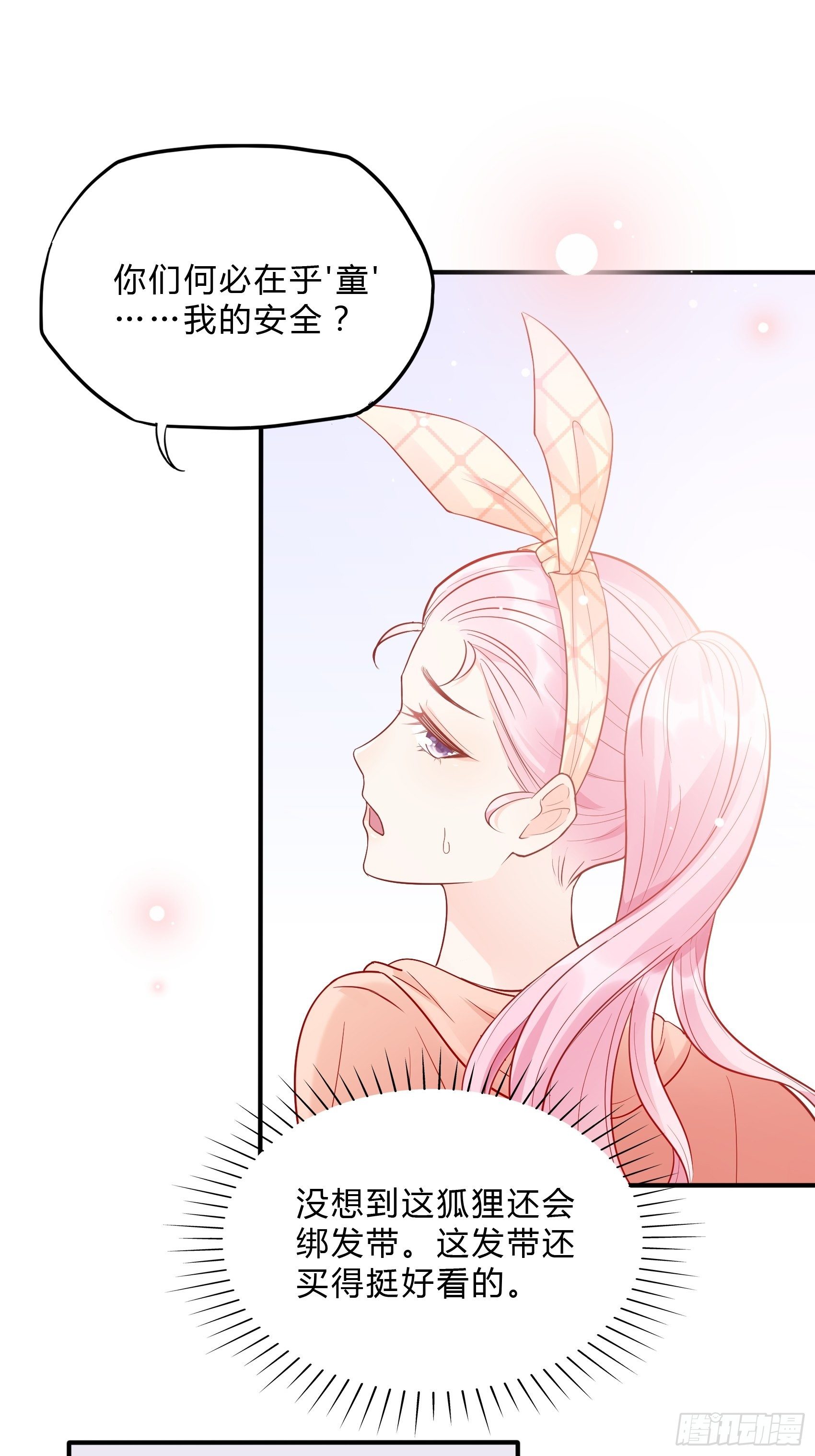 61：这个发带~选的还不错~-第64话