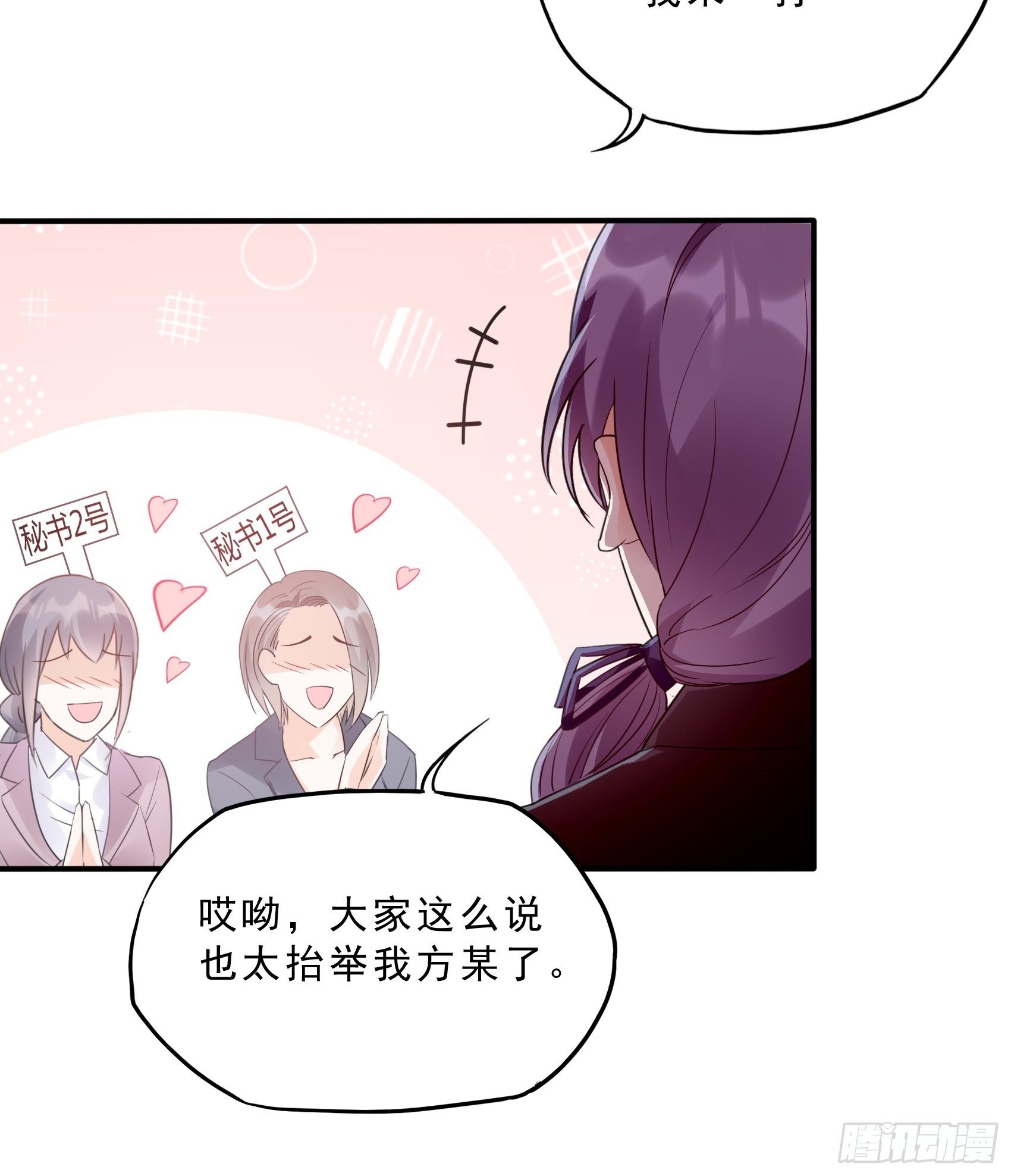 62:职场小白菜~-第66话