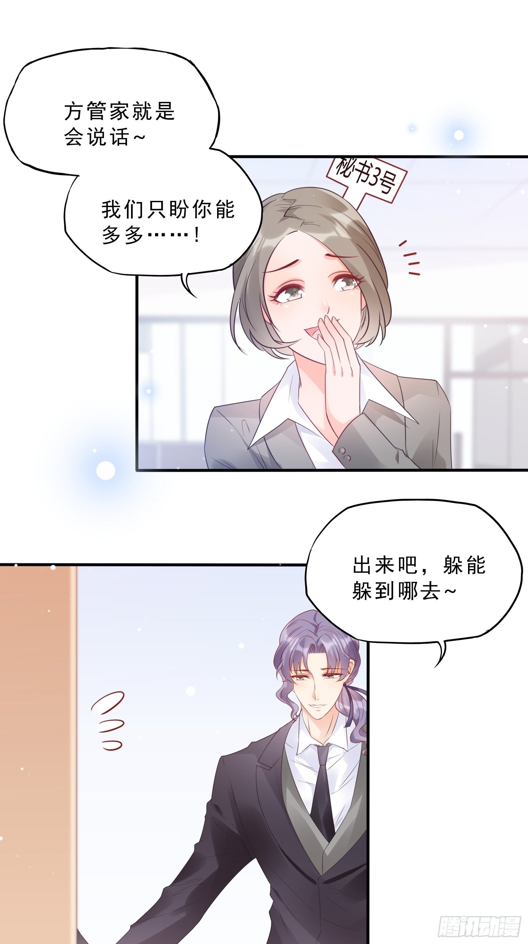 62:职场小白菜~-第66话