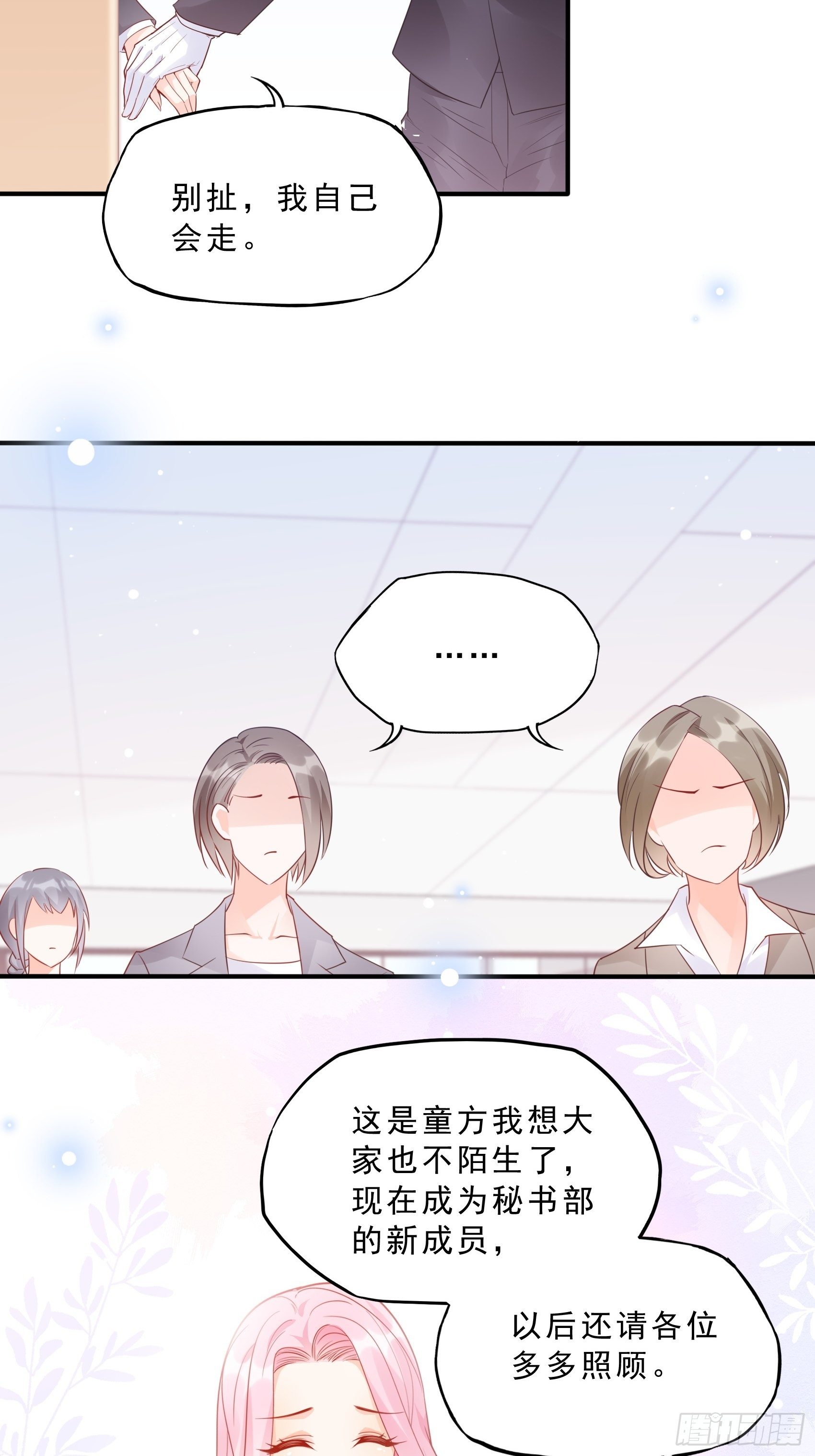 62:职场小白菜~-第66话