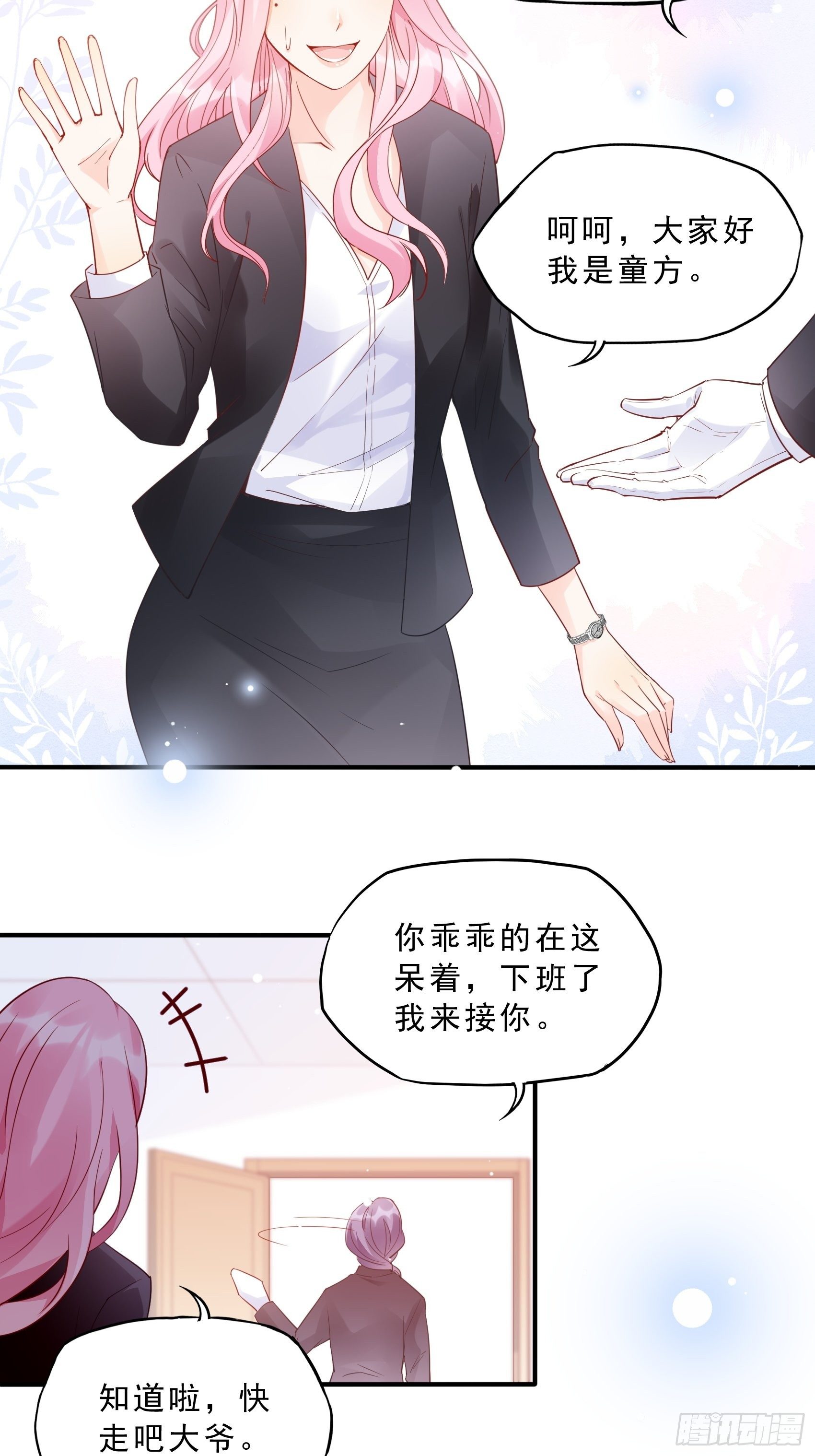 62:职场小白菜~-第66话