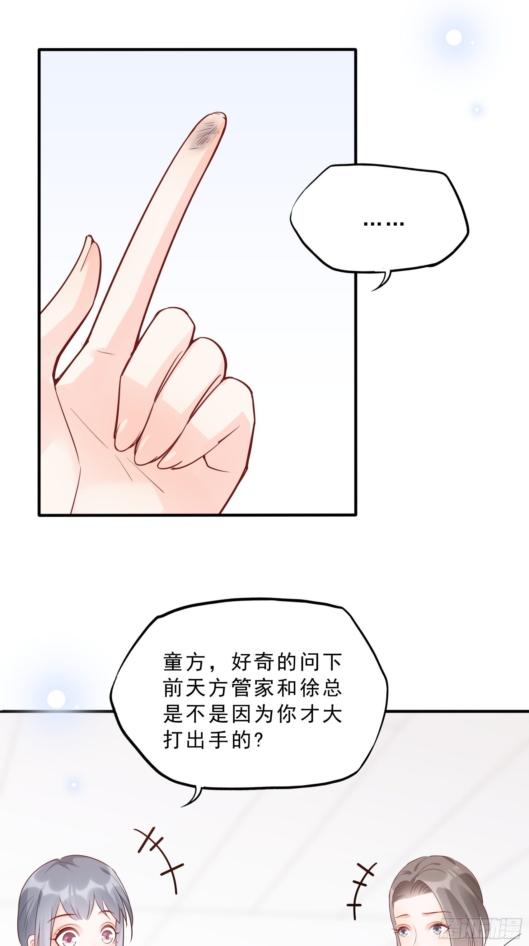62:职场小白菜~-第66话