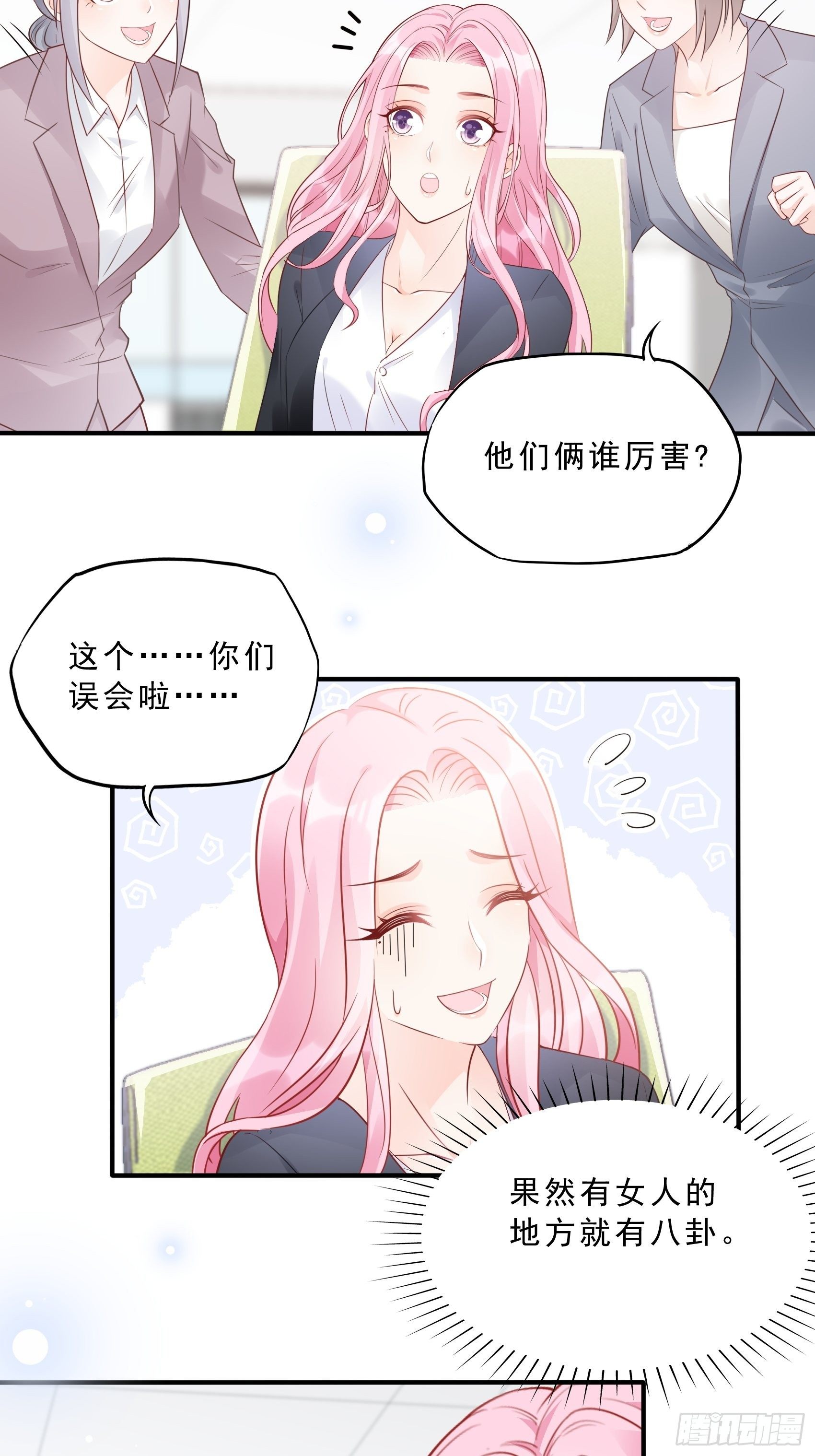 62:职场小白菜~-第66话