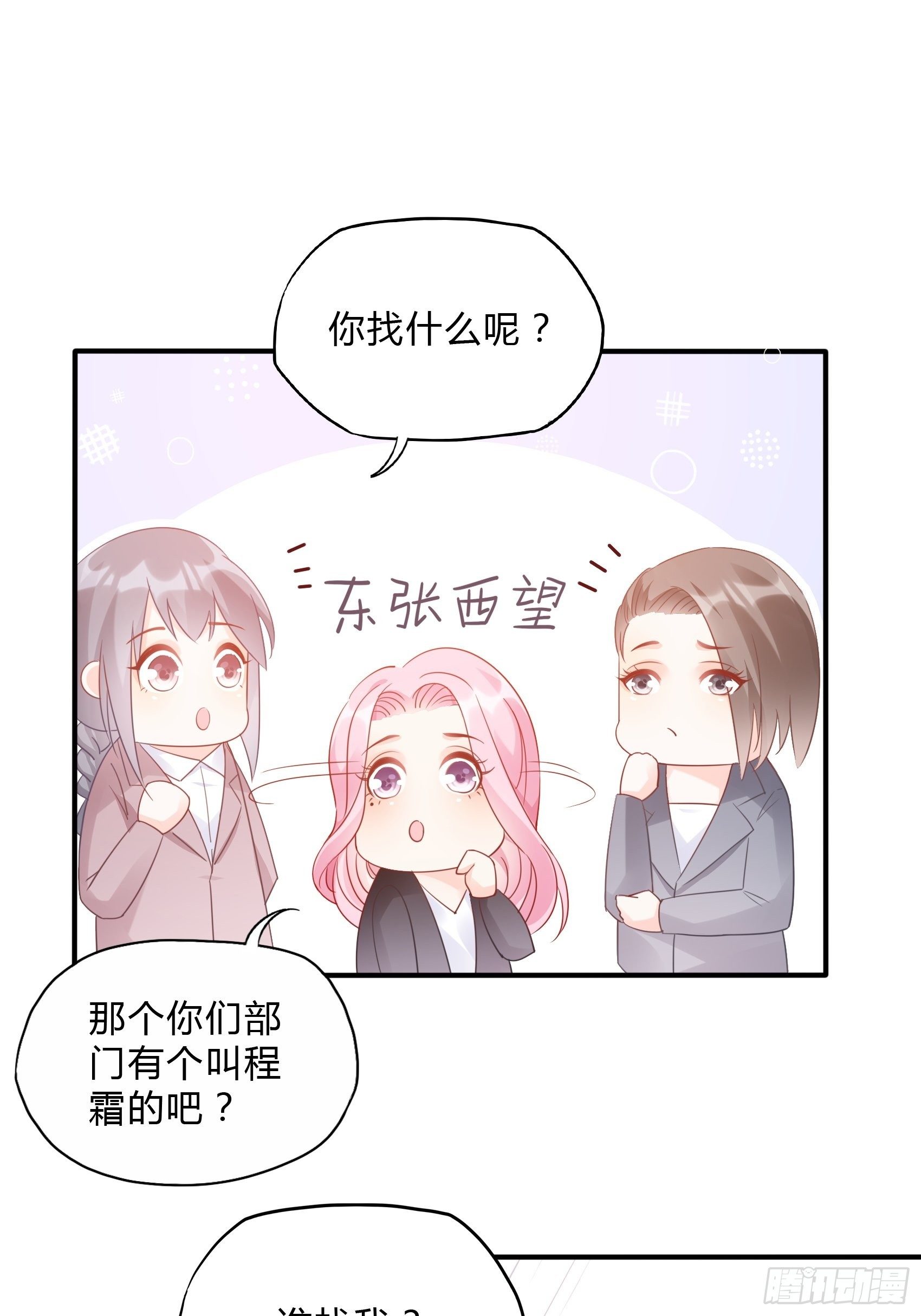 62:职场小白菜~-第66话