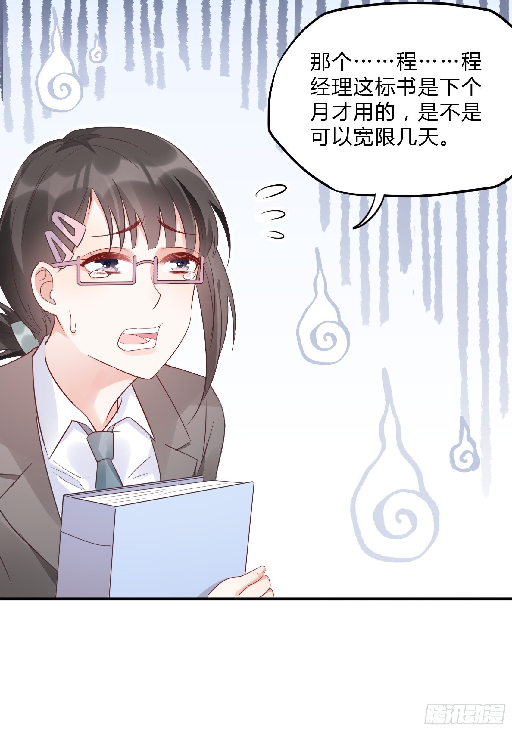 62:职场小白菜~-第66话