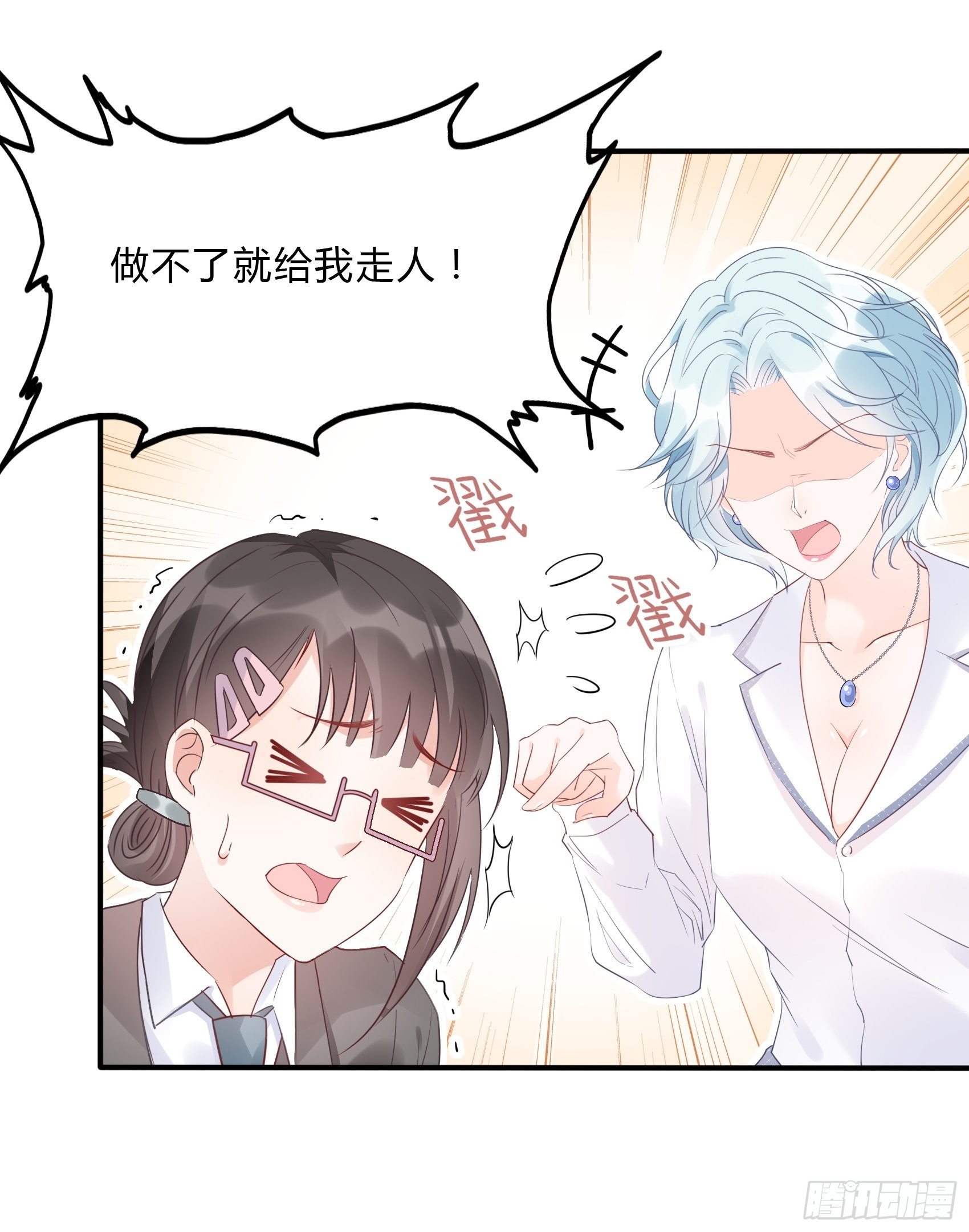 62:职场小白菜~-第66话