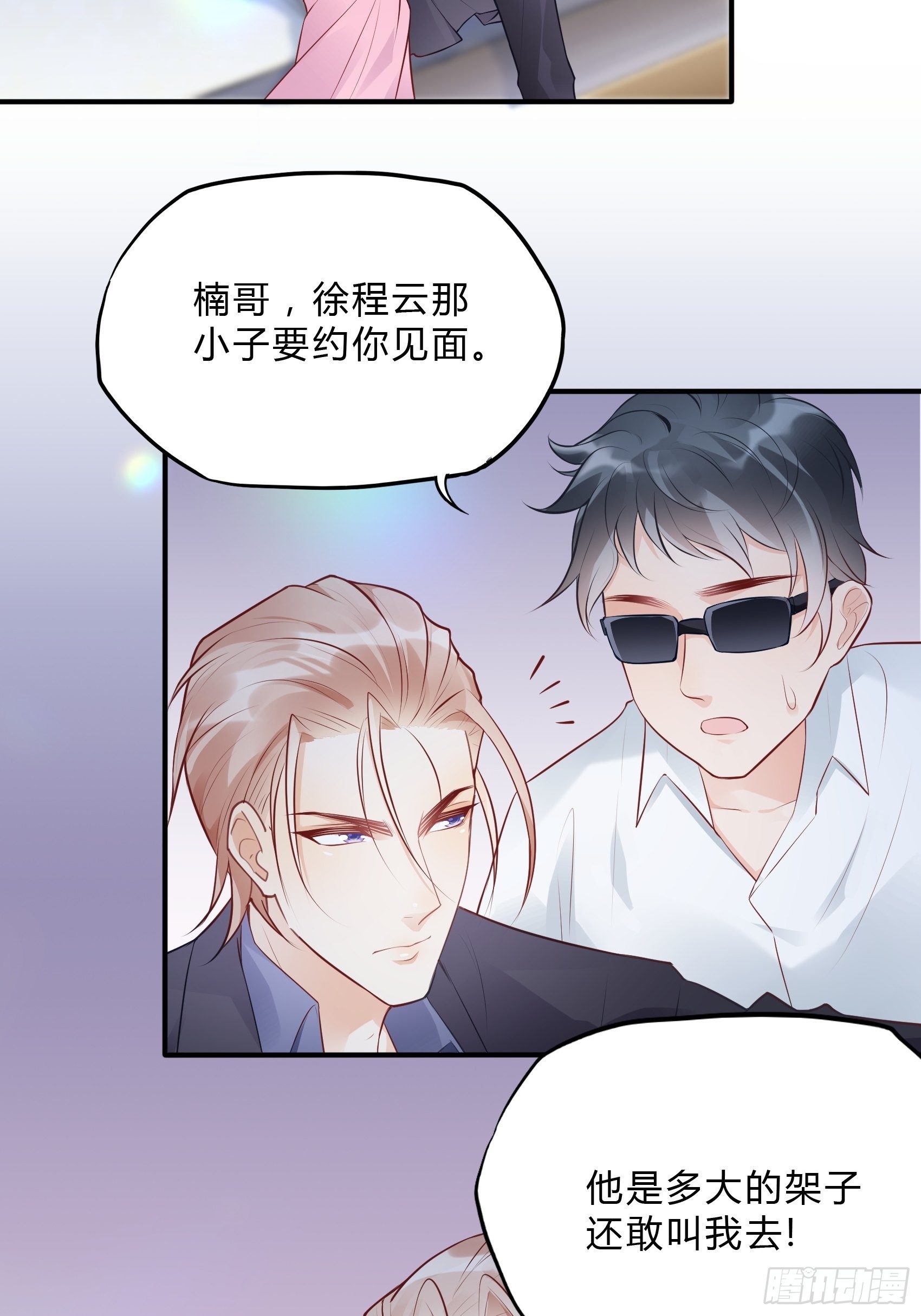 62:职场小白菜~-第66话
