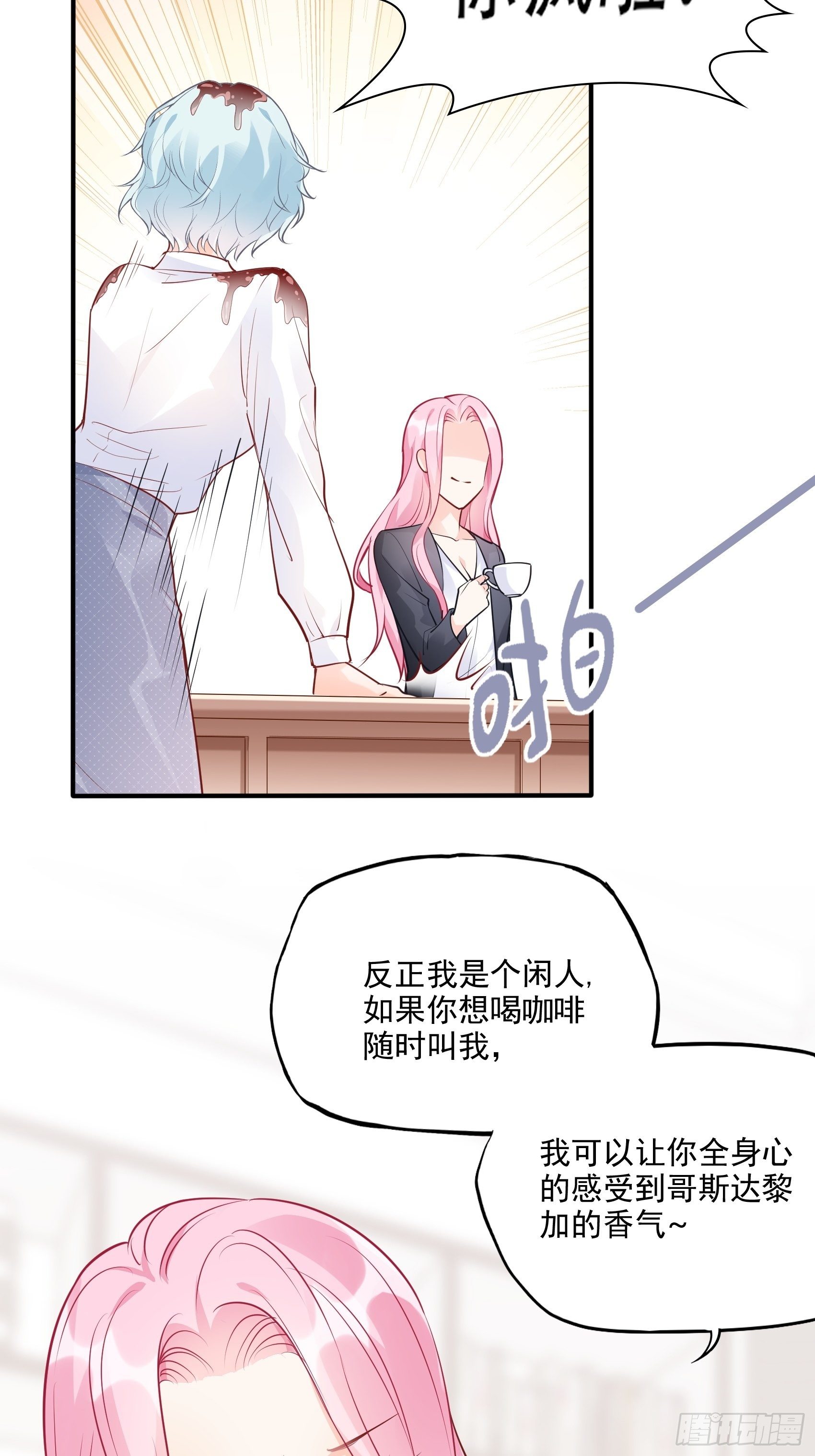 64:来，我给您倒咖啡~-第68话